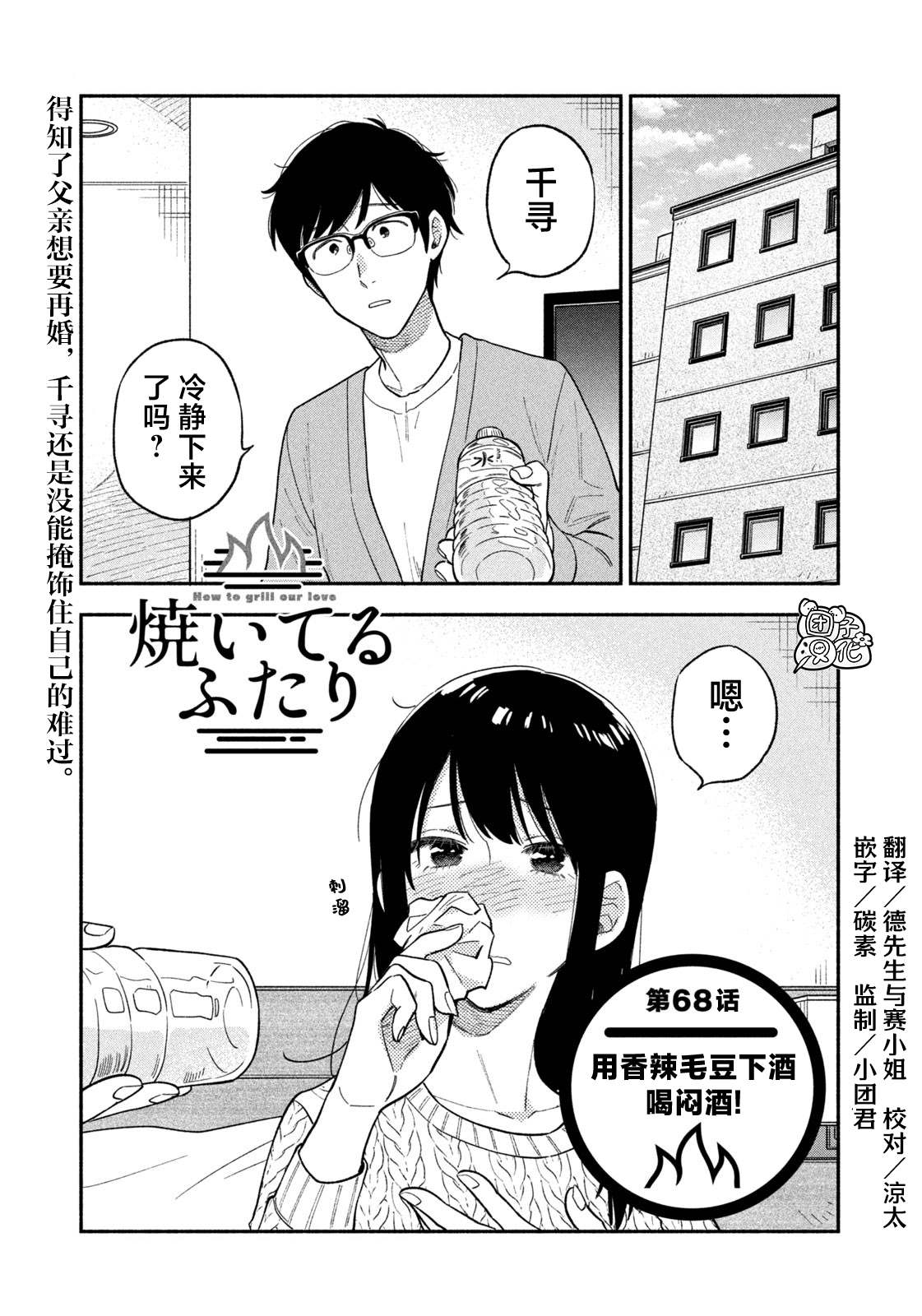 爱情是烤肉的滋味！ 第68话 第1页