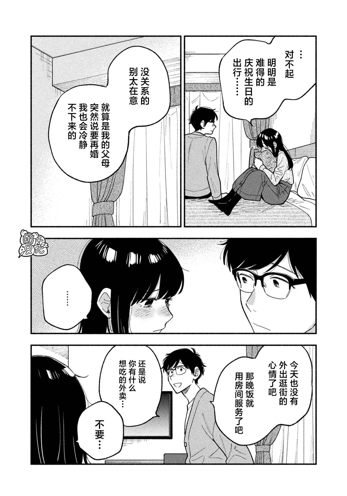 爱情是烤肉的滋味！ 第68话 第2页