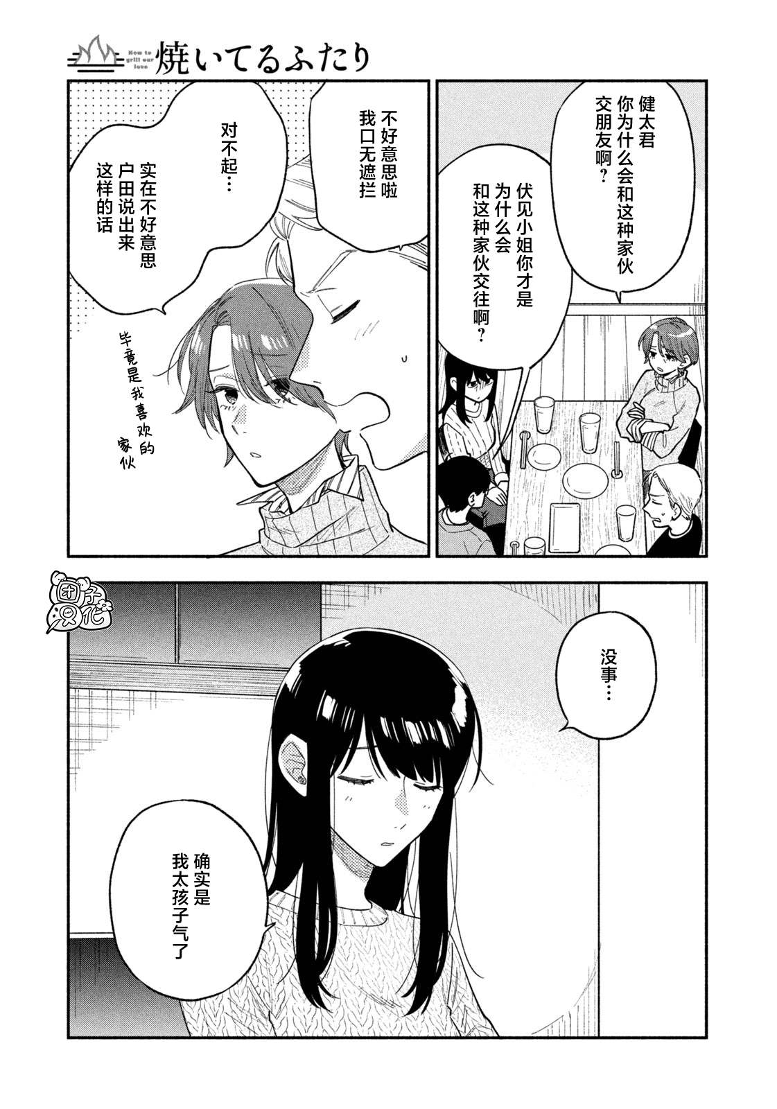 爱情是烤肉的滋味！ 第68话 第11页