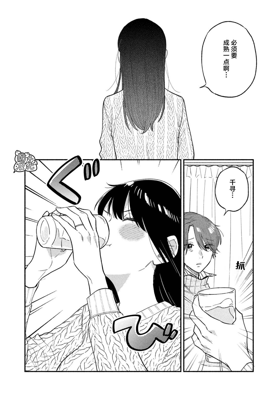 爱情是烤肉的滋味！ 第68话 第12页