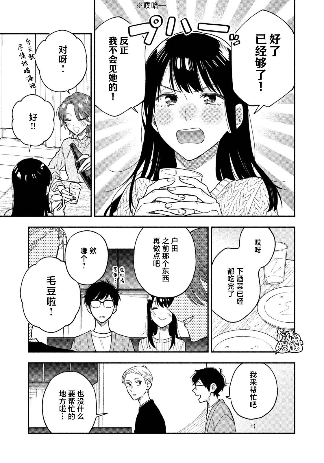 爱情是烤肉的滋味！ 第68话 第13页