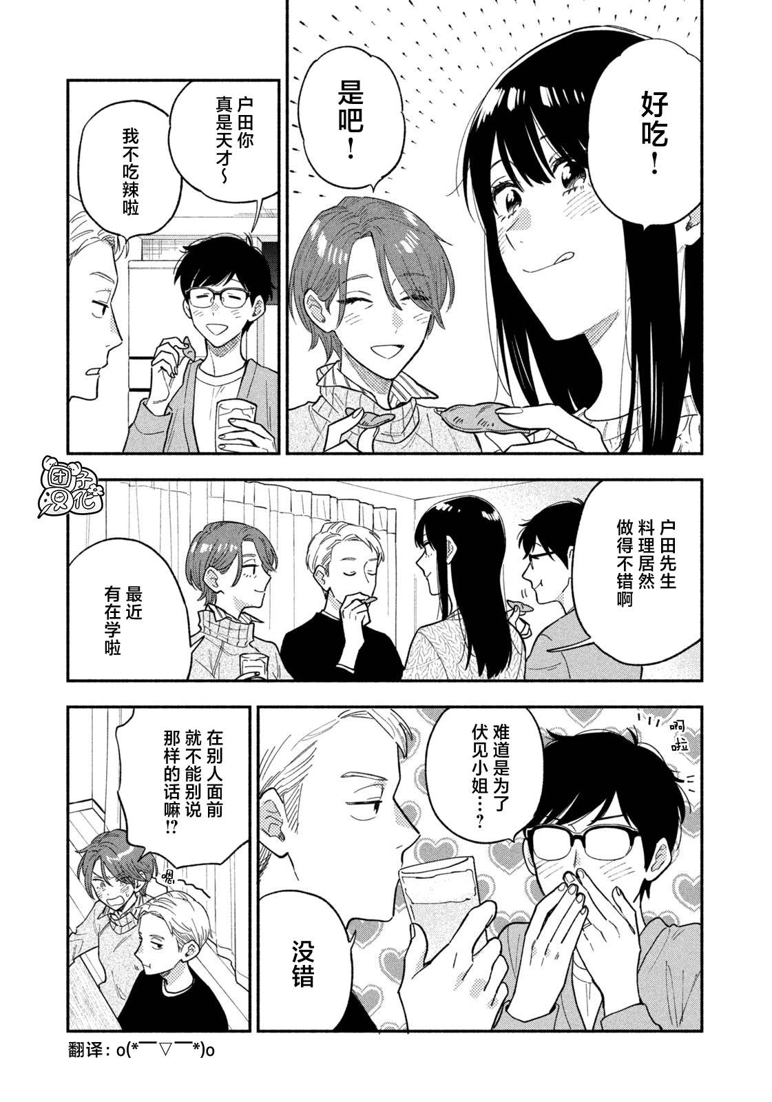 爱情是烤肉的滋味！ 第68话 第15页