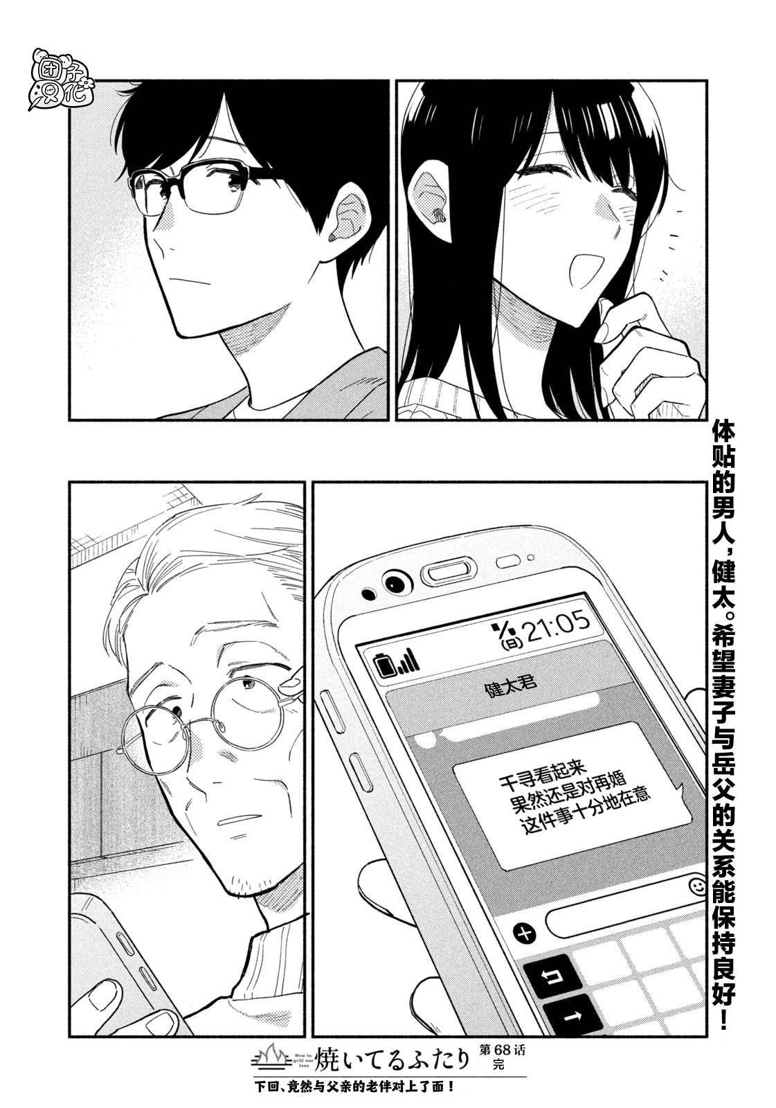 爱情是烤肉的滋味！ 第68话 第16页