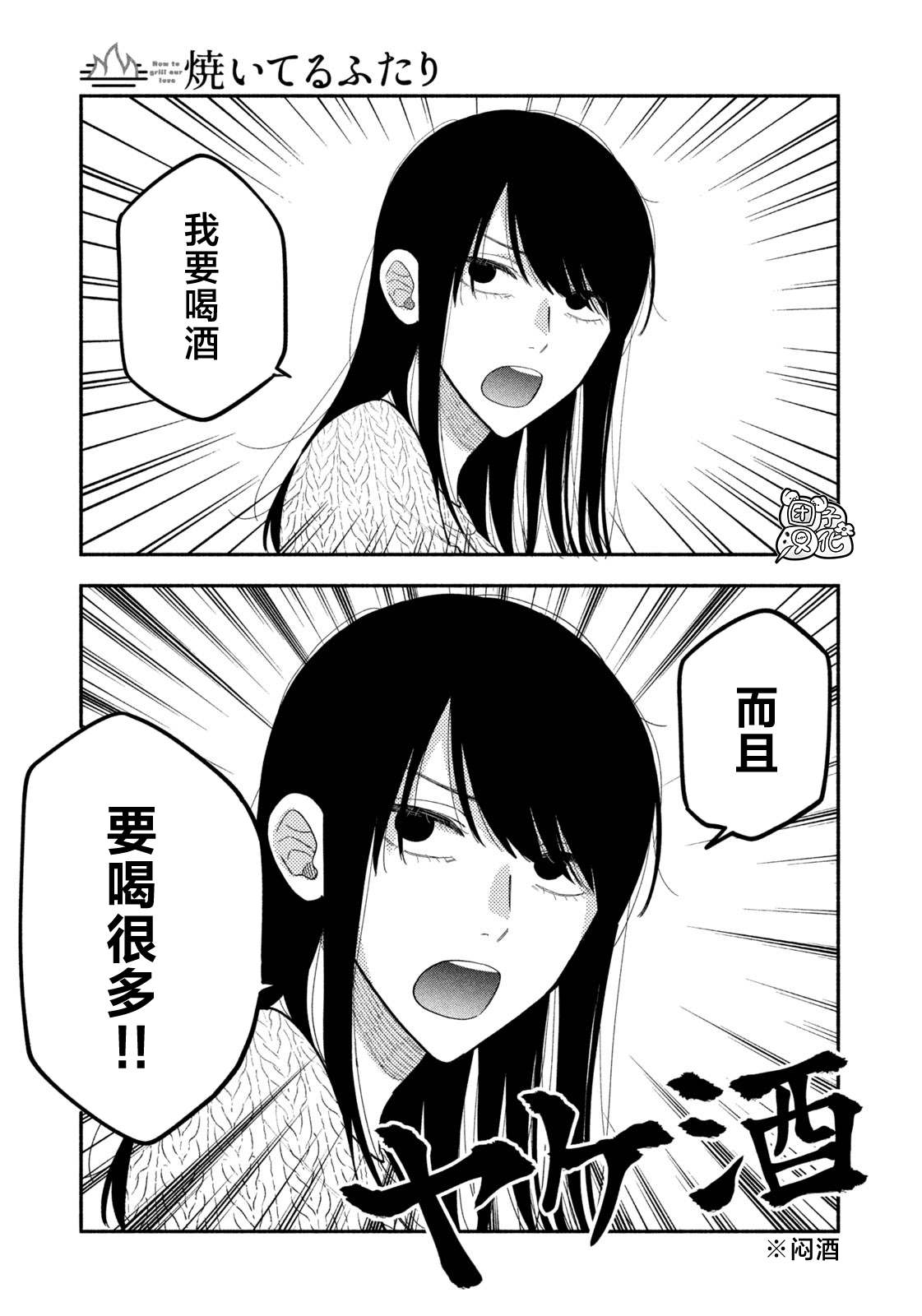 爱情是烤肉的滋味！ 第68话 第3页