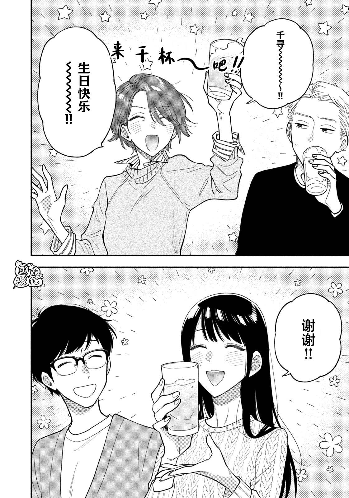 爱情是烤肉的滋味！ 第68话 第4页