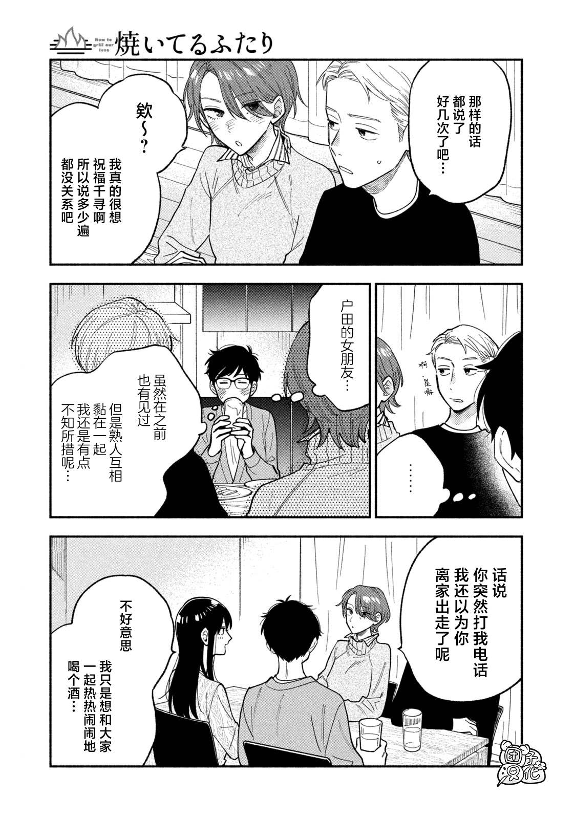 爱情是烤肉的滋味！ 第68话 第5页