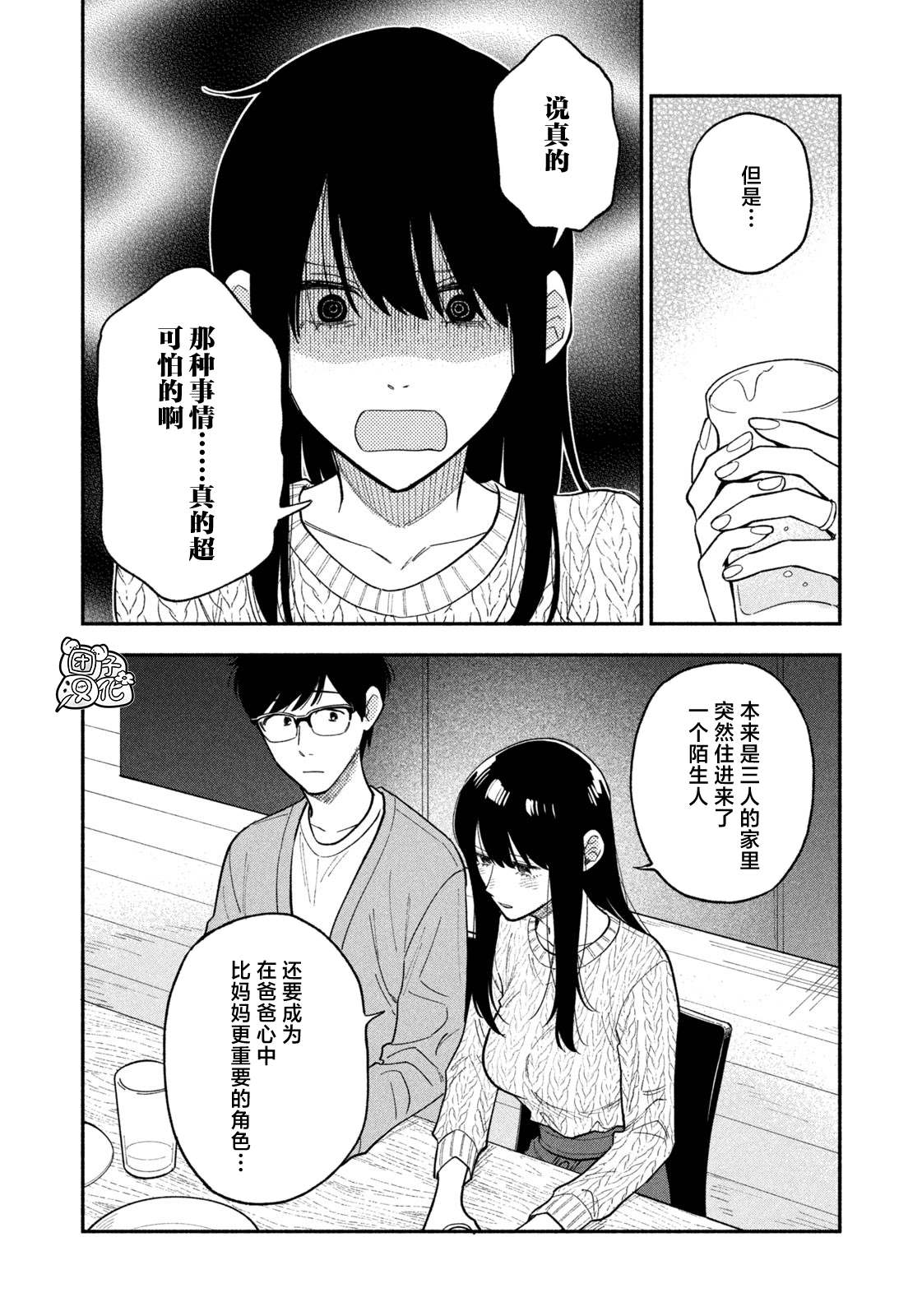 爱情是烤肉的滋味！ 第68话 第8页