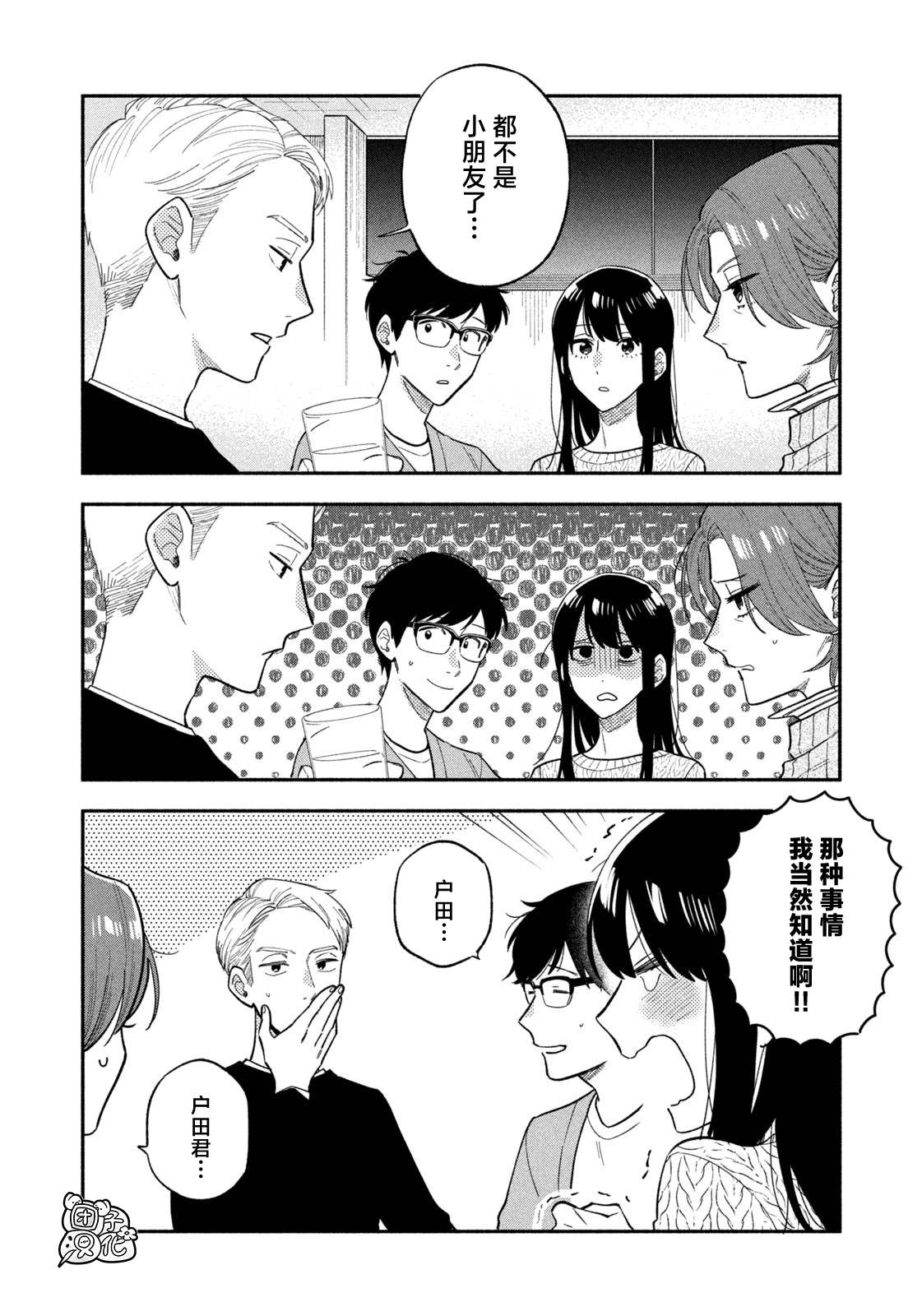 爱情是烤肉的滋味！ 第68话 第10页