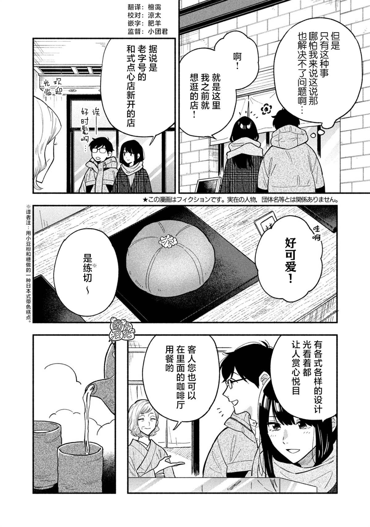 爱情是烤肉的滋味！ 第69话 第2页