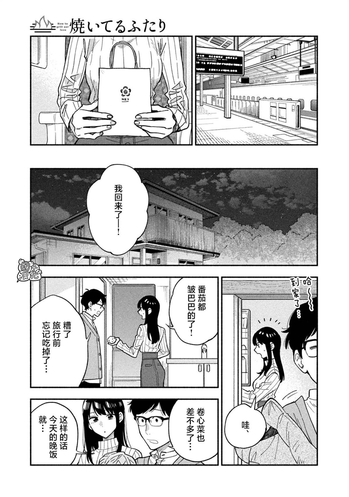 爱情是烤肉的滋味！ 第69话 第13页