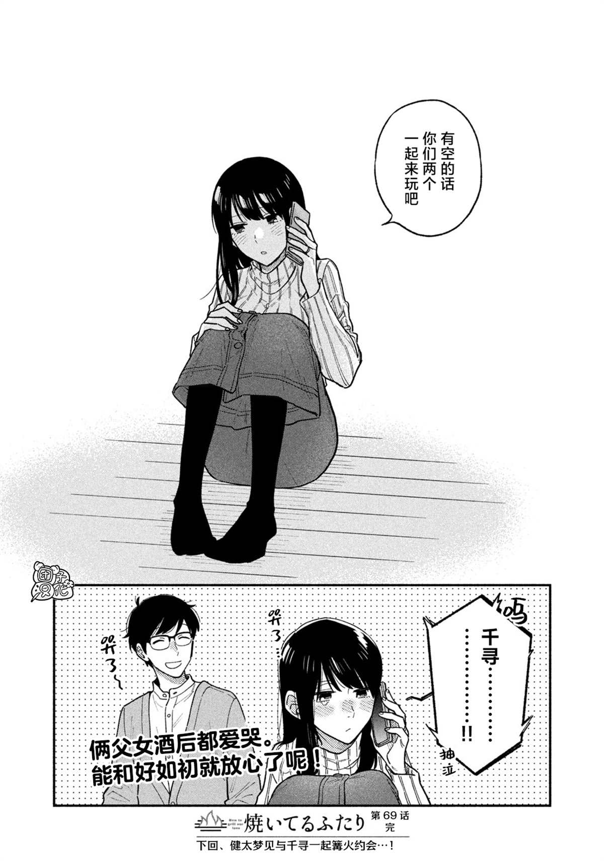 爱情是烤肉的滋味！ 第69话 第16页