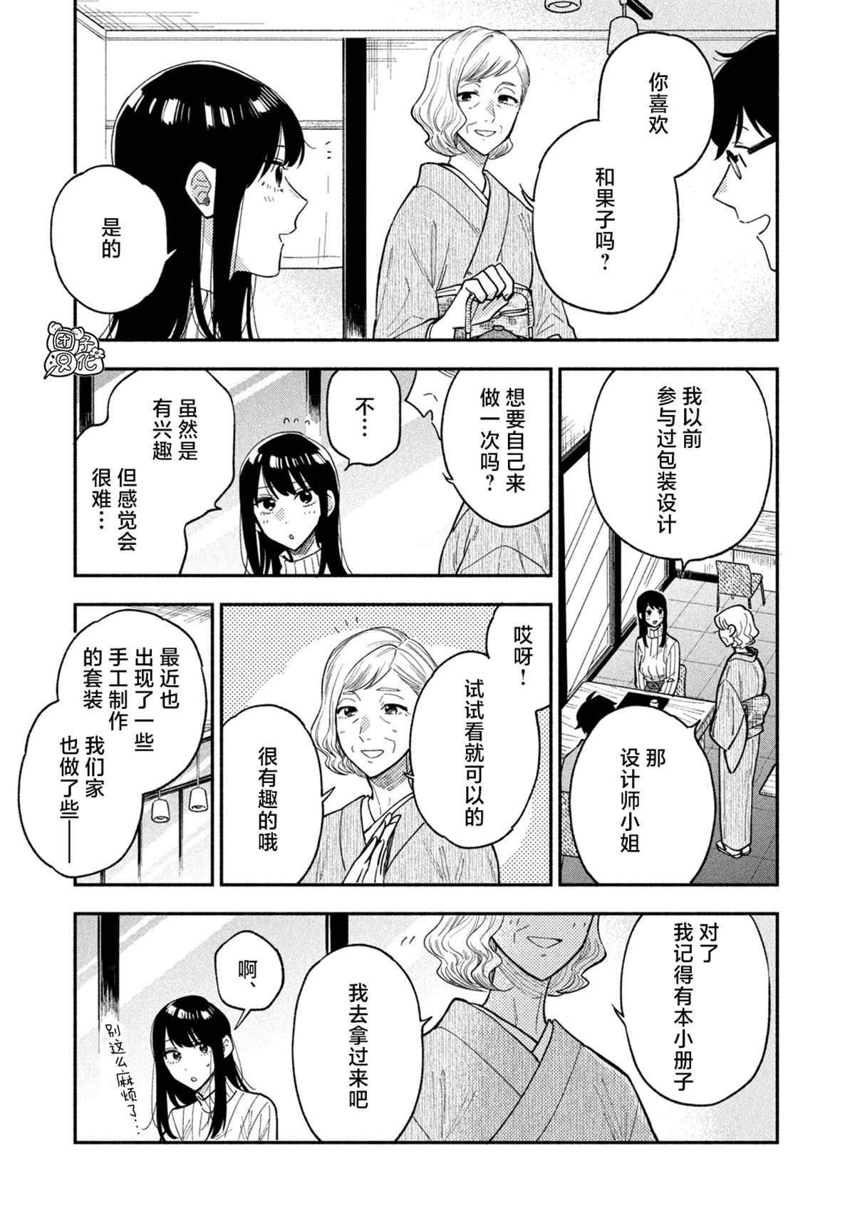 爱情是烤肉的滋味！ 第69话 第3页