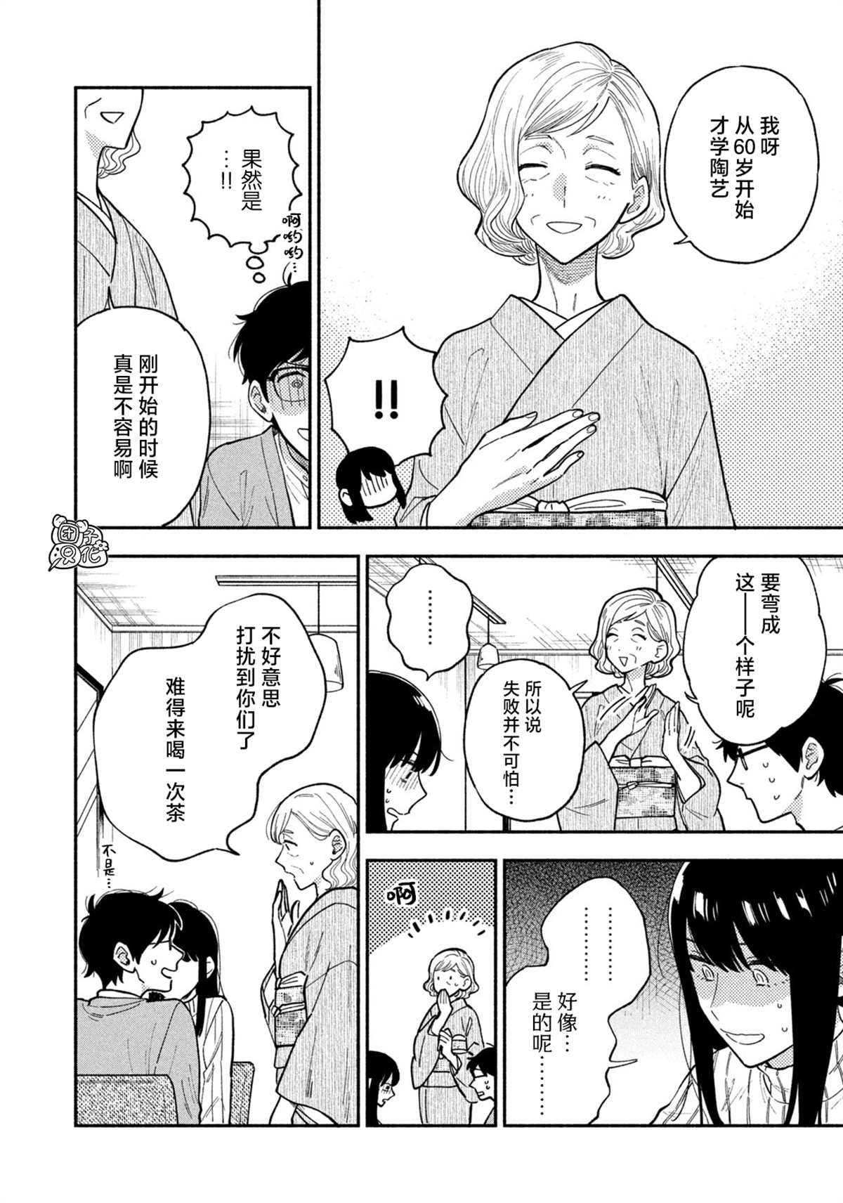 爱情是烤肉的滋味！ 第69话 第6页