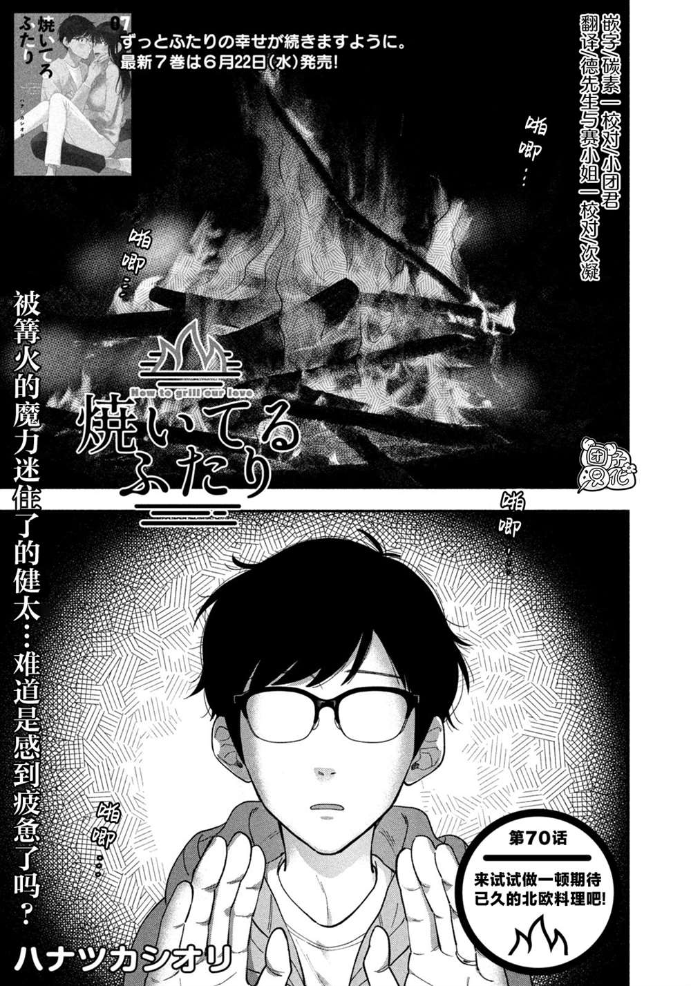 爱情是烤肉的滋味！ 第70话 第1页