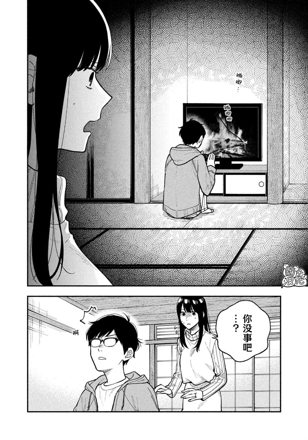 爱情是烤肉的滋味！ 第70话 第2页
