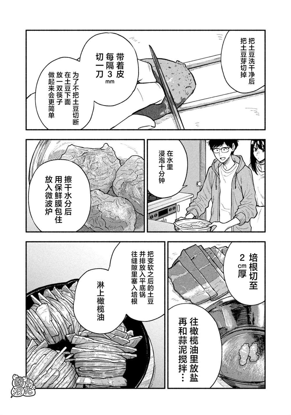 爱情是烤肉的滋味！ 第70话 第12页