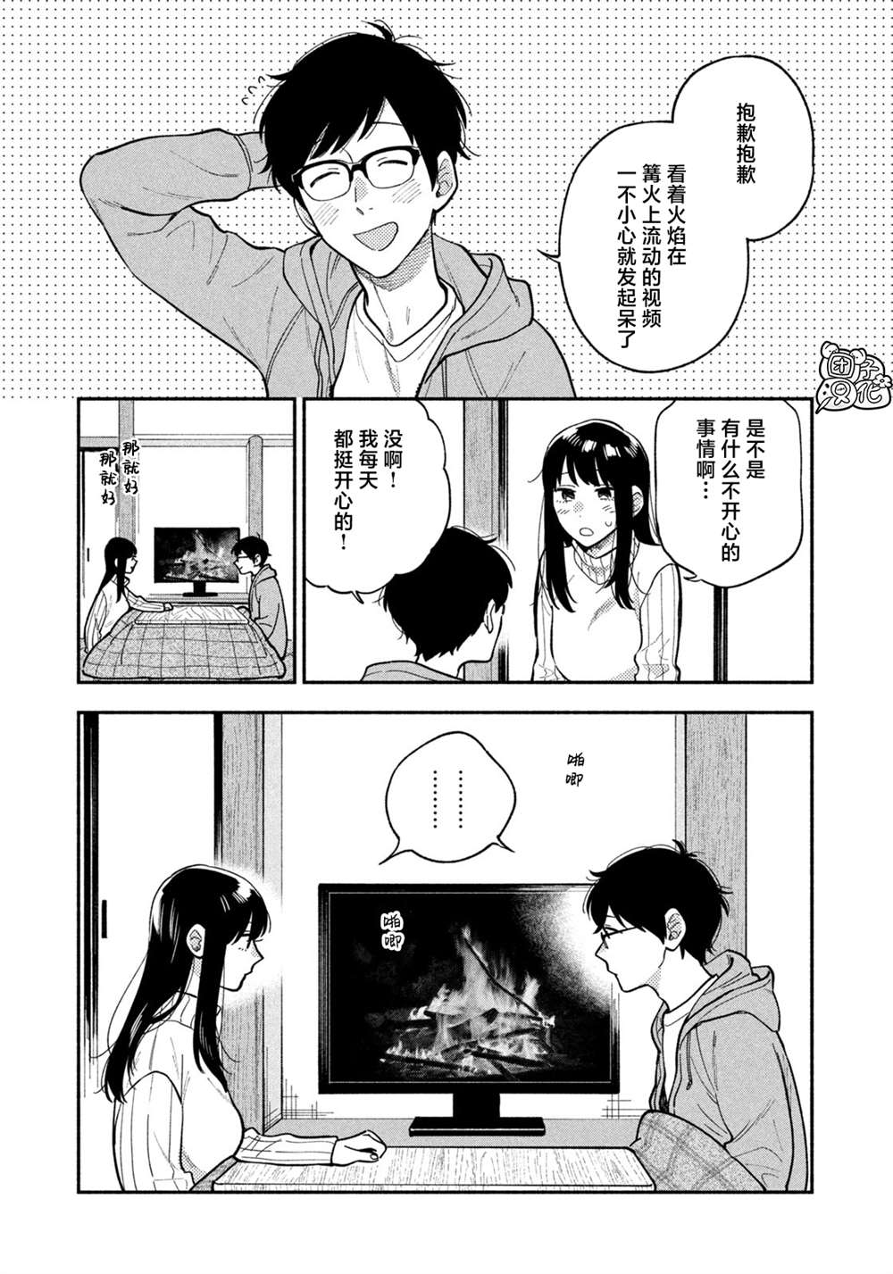 爱情是烤肉的滋味！ 第70话 第3页