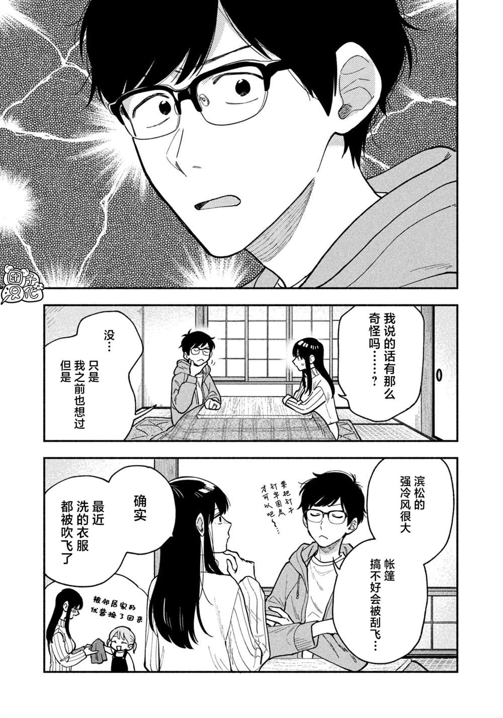 爱情是烤肉的滋味！ 第70话 第5页