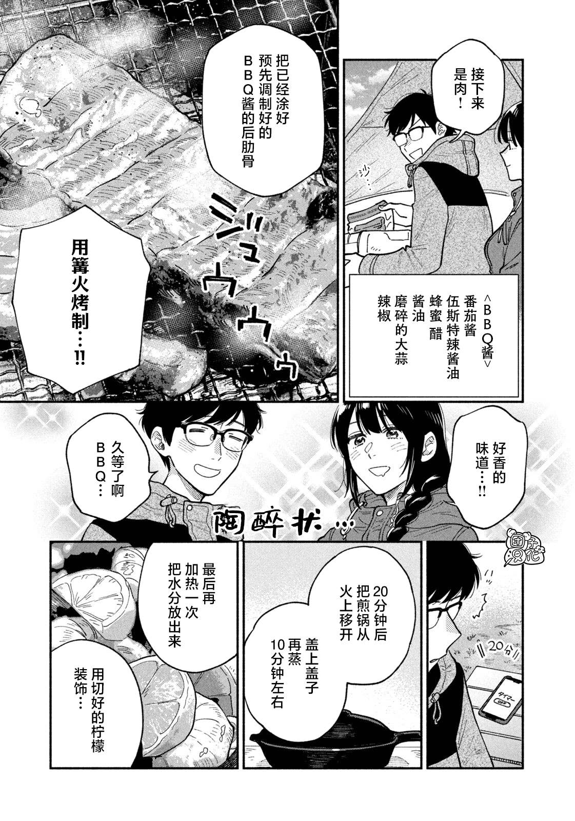 爱情是烤肉的滋味！ 第71话 第11页