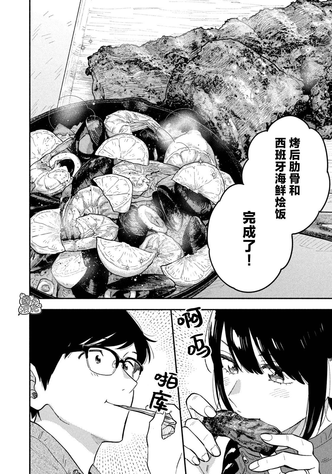 爱情是烤肉的滋味！ 第71话 第12页