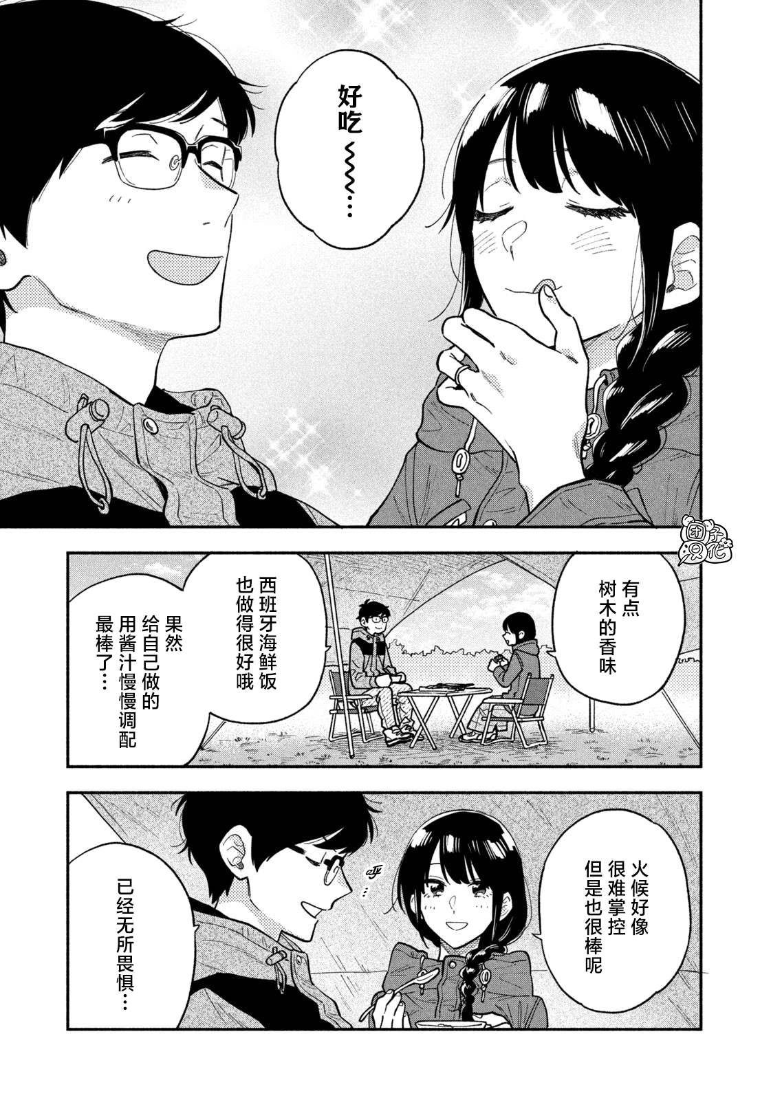 爱情是烤肉的滋味！ 第71话 第13页