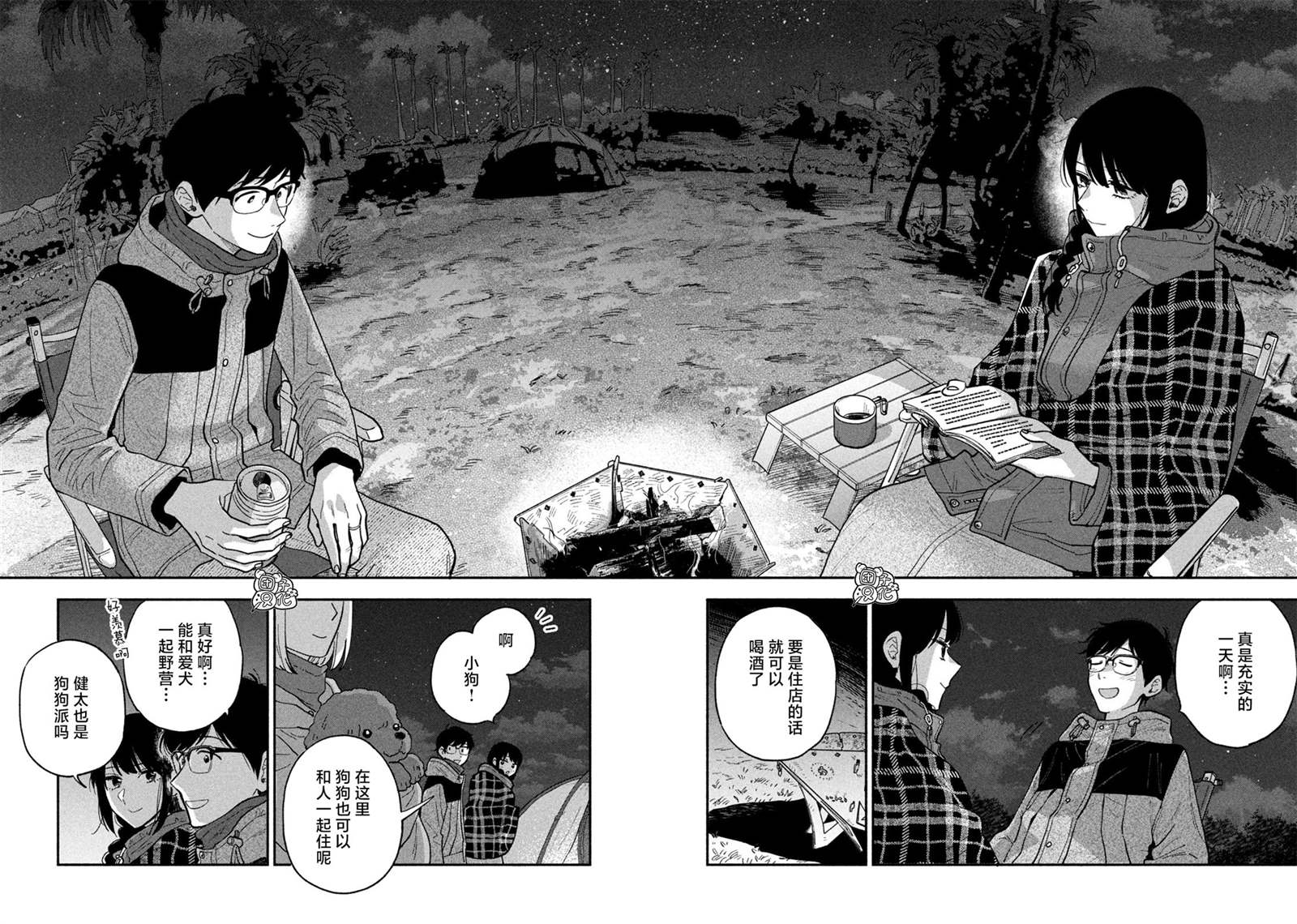 爱情是烤肉的滋味！ 第71话 第14页