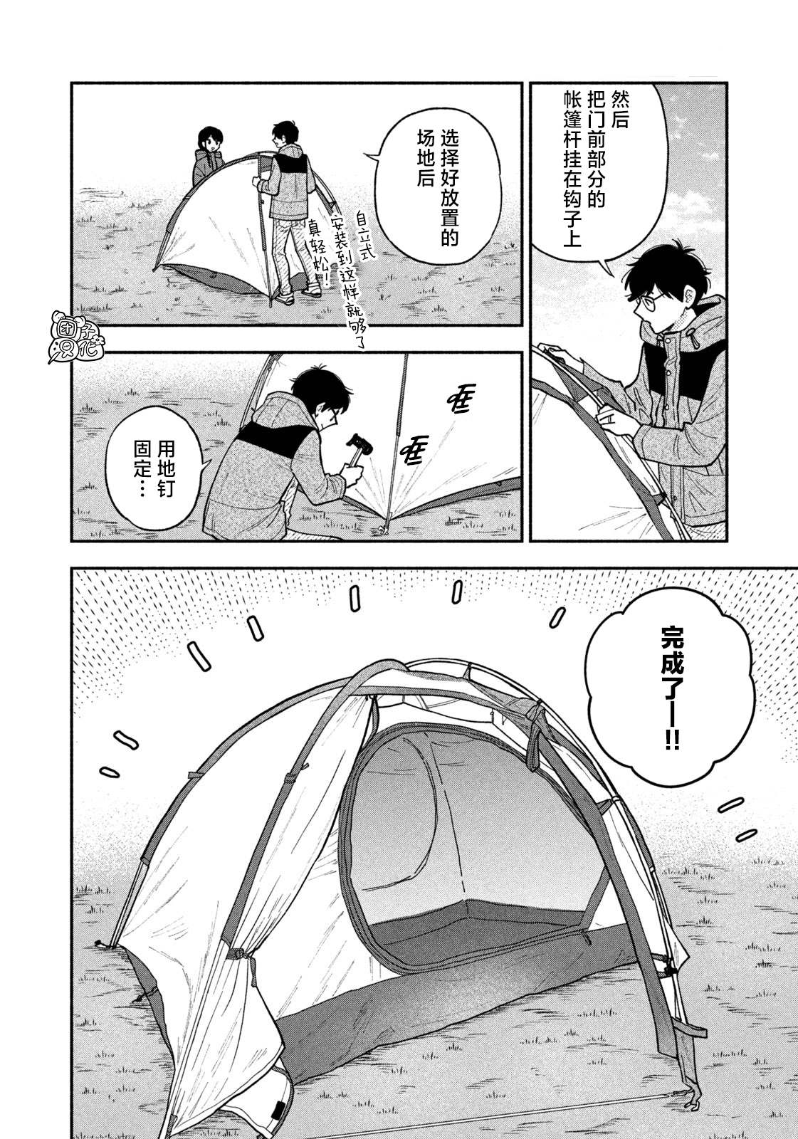 爱情是烤肉的滋味！ 第71话 第4页