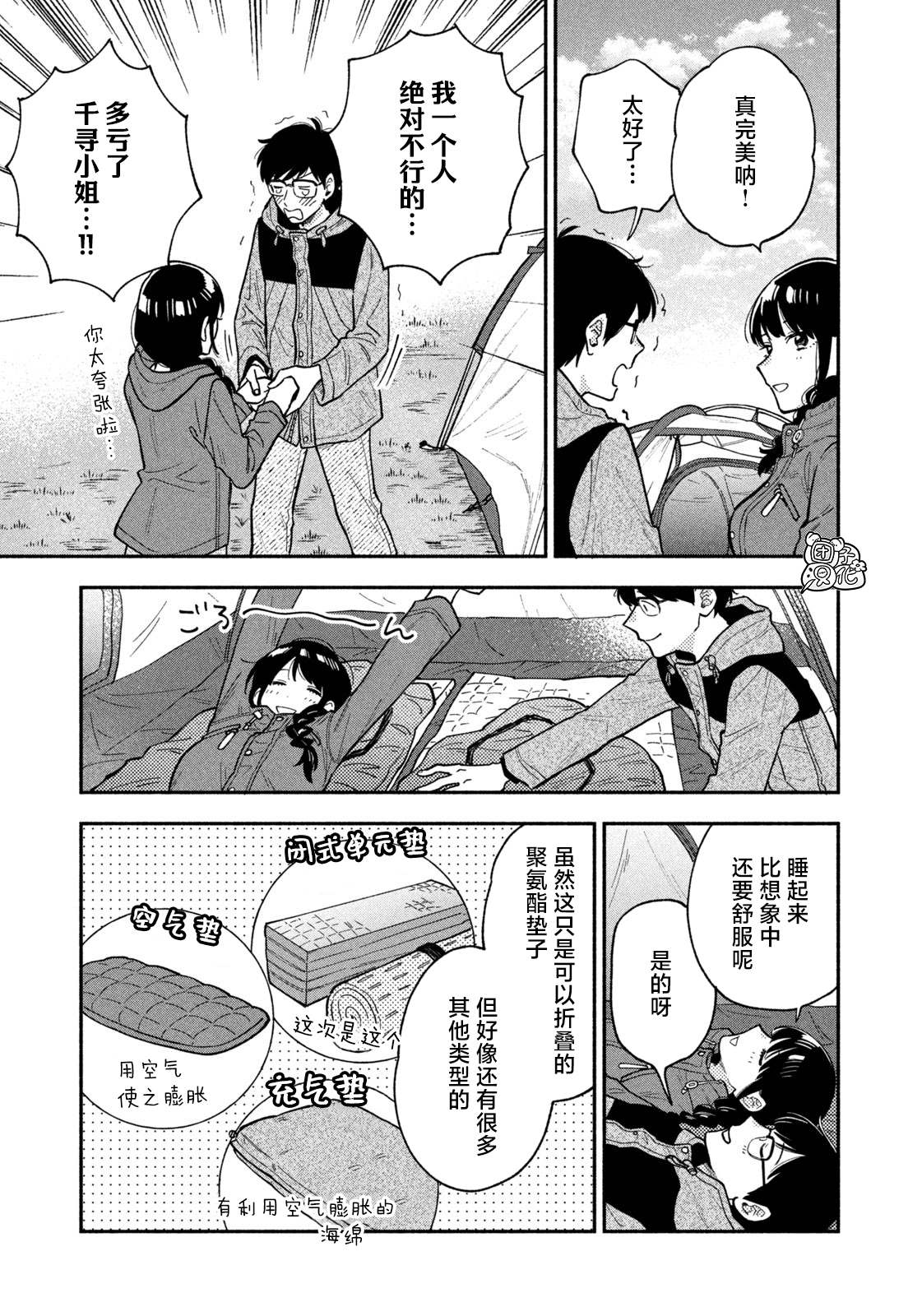 爱情是烤肉的滋味！ 第71话 第5页