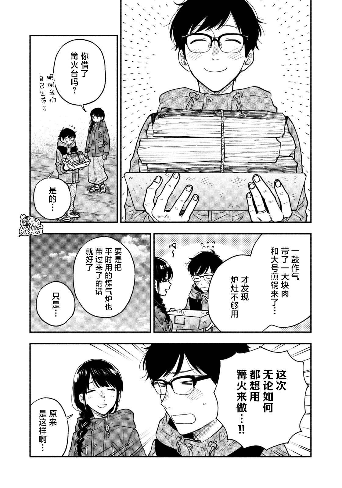 爱情是烤肉的滋味！ 第71话 第7页