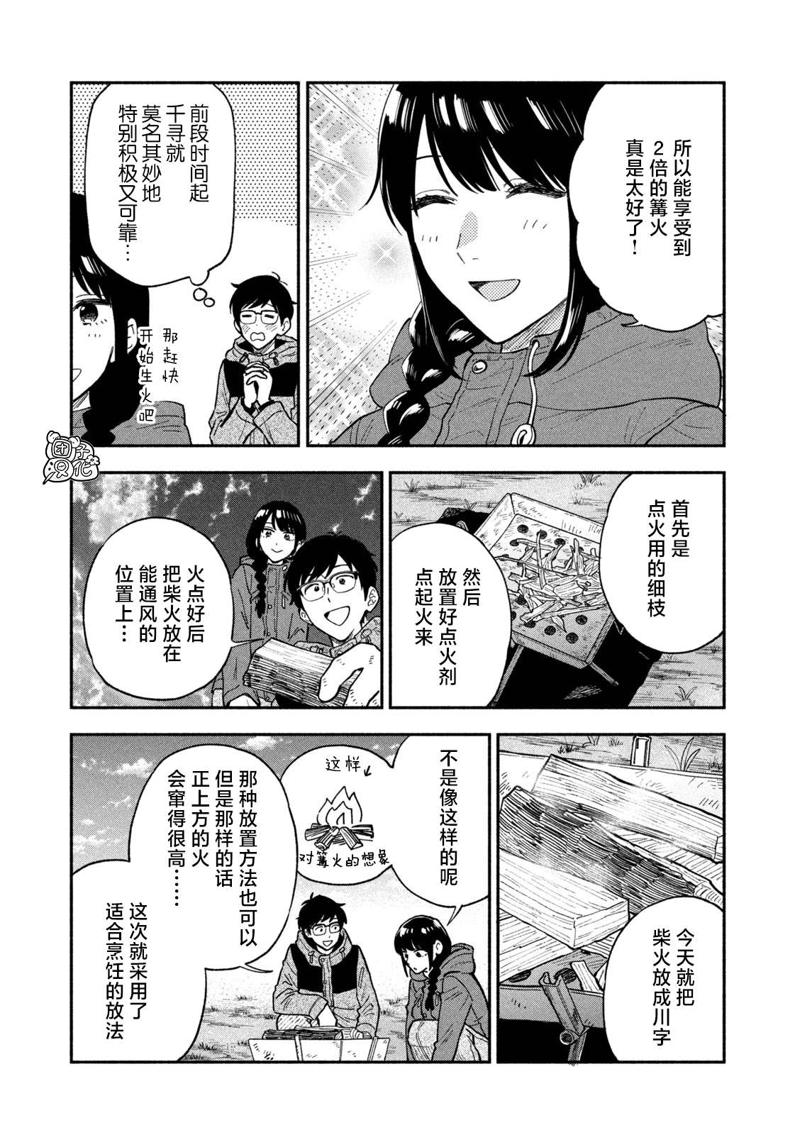 爱情是烤肉的滋味！ 第71话 第8页