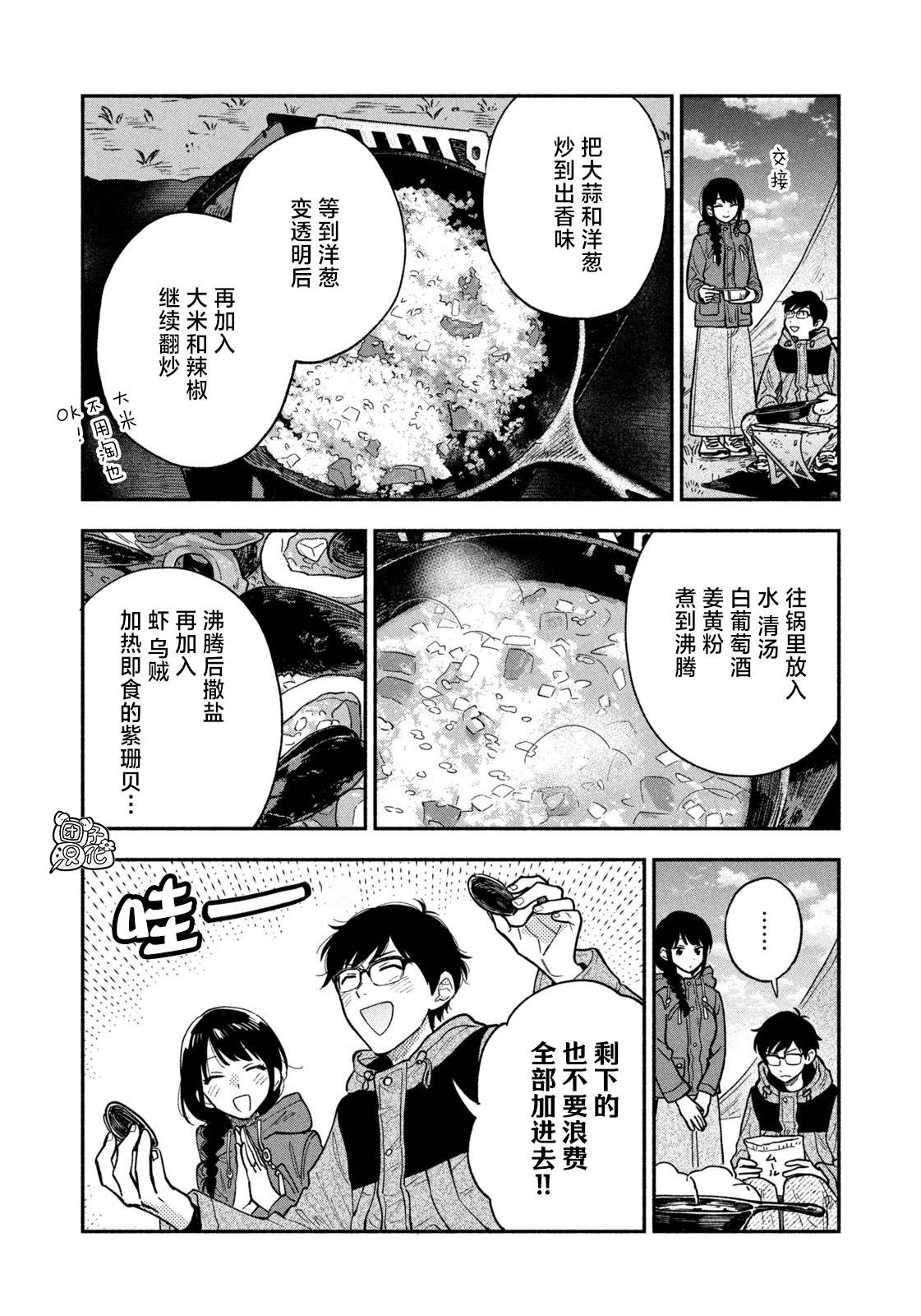爱情是烤肉的滋味！ 第71话 第10页