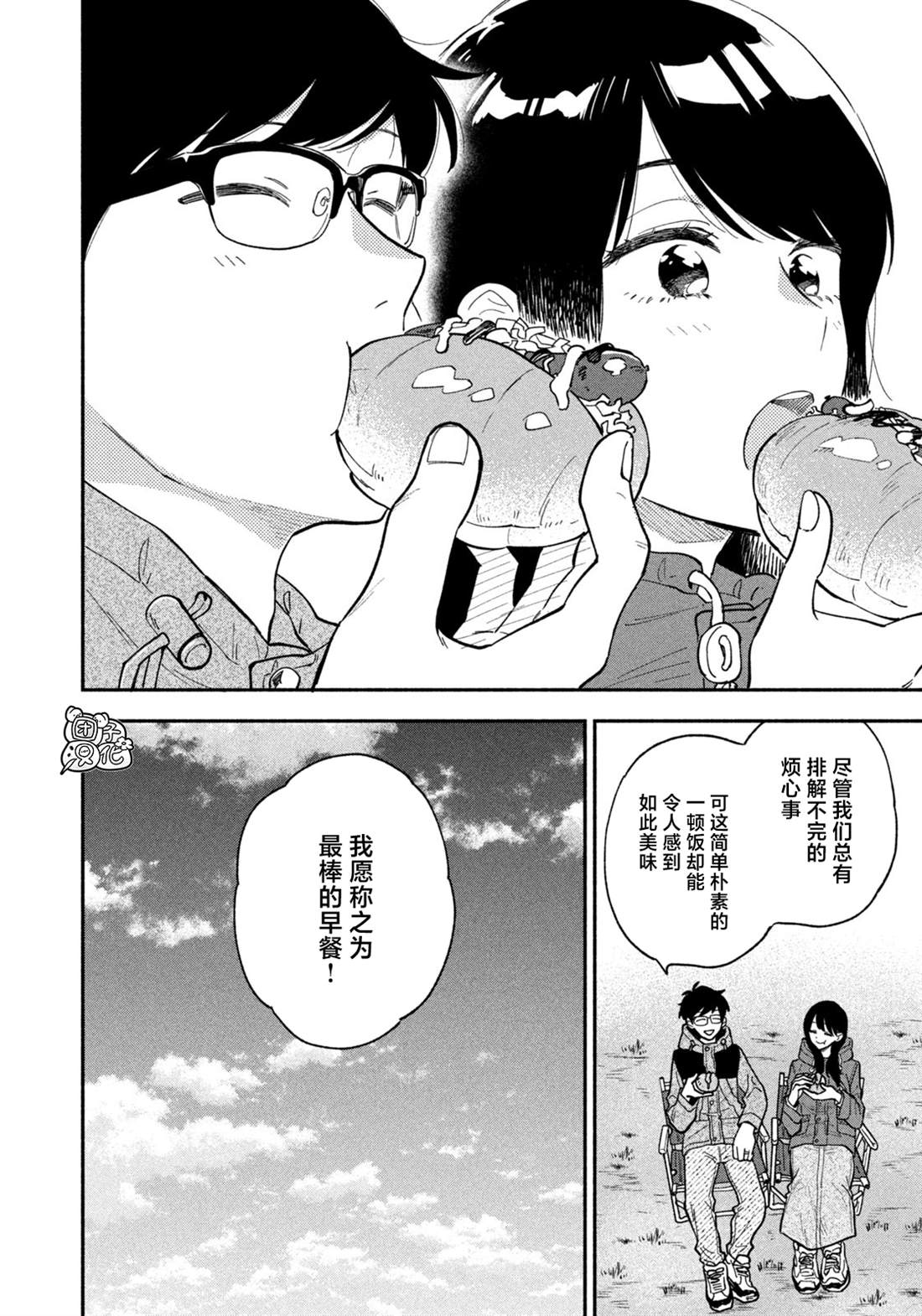 爱情是烤肉的滋味！ 第72话 第12页