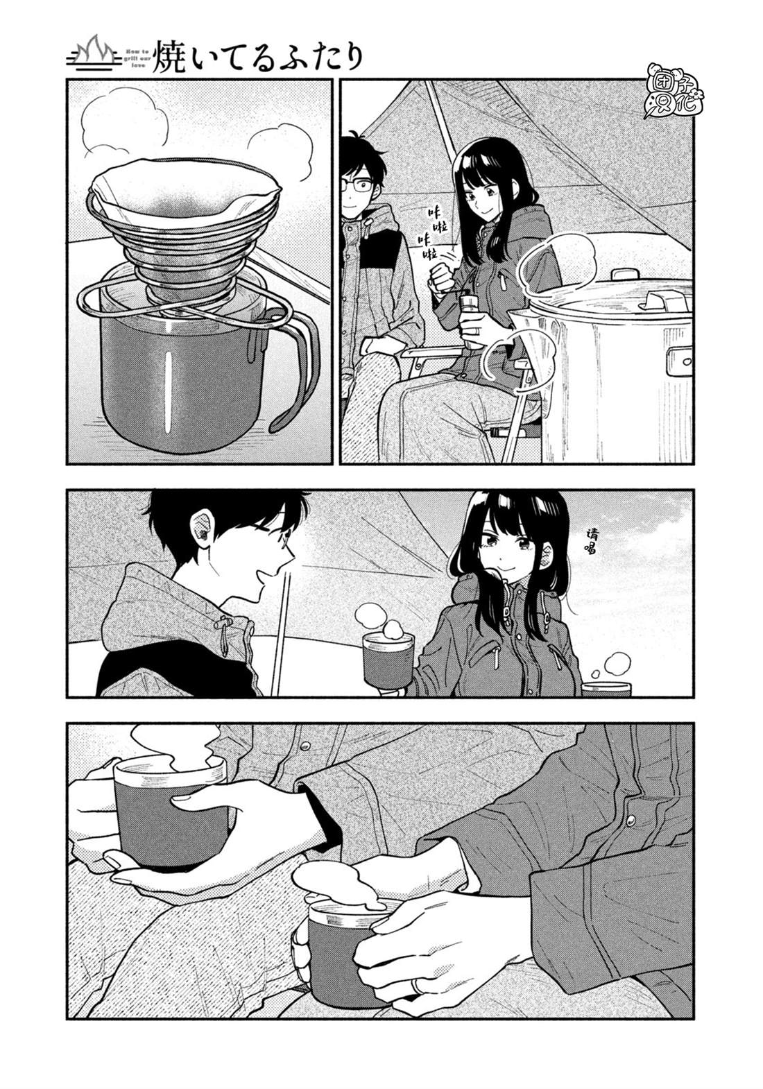 爱情是烤肉的滋味！ 第72话 第13页
