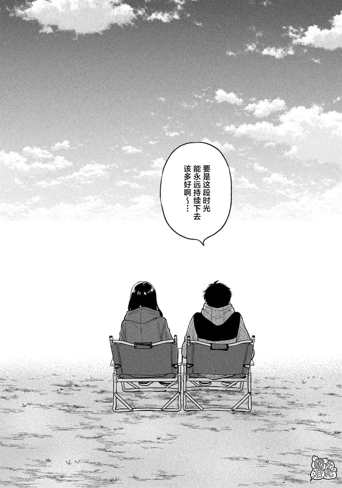 爱情是烤肉的滋味！ 第72话 第14页