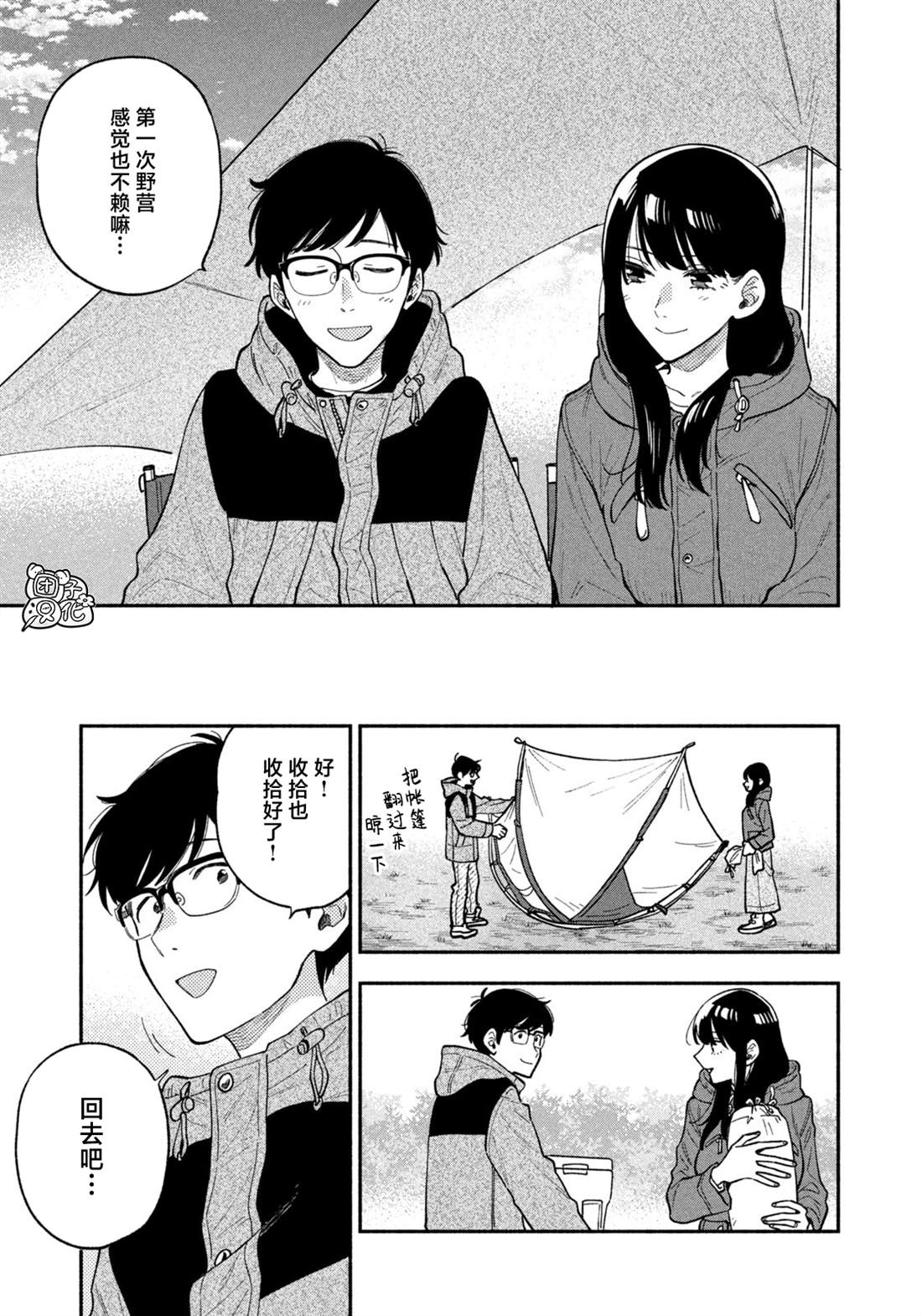爱情是烤肉的滋味！ 第72话 第15页