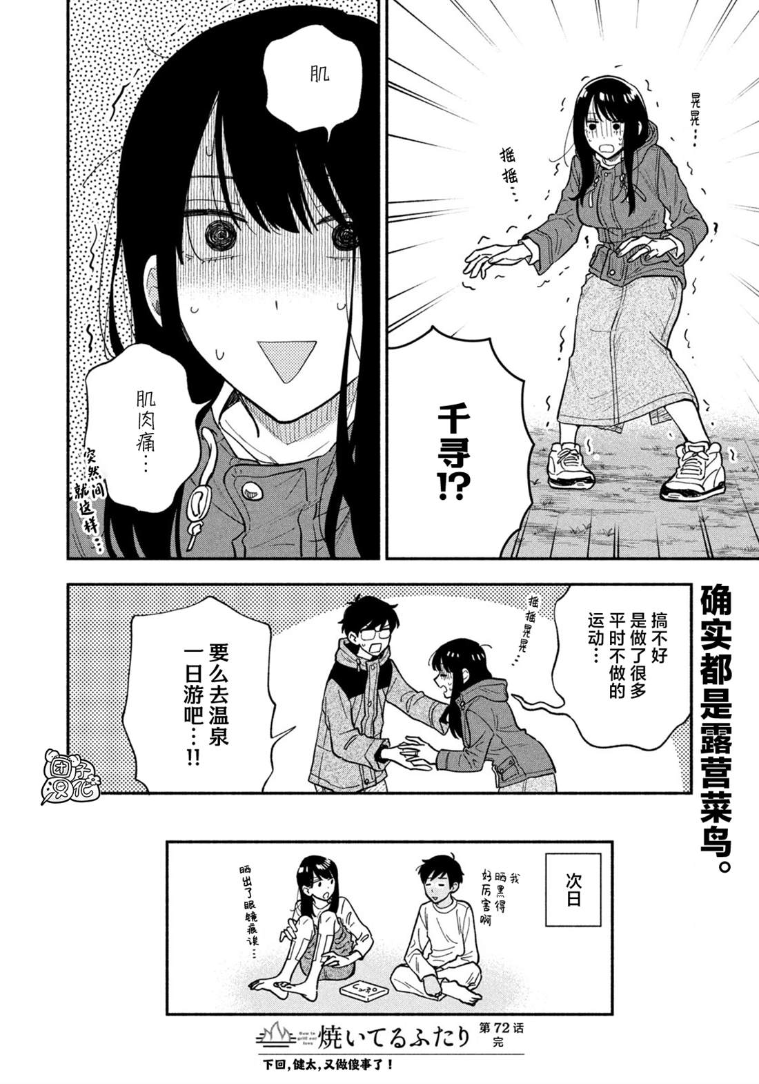 爱情是烤肉的滋味！ 第72话 第16页