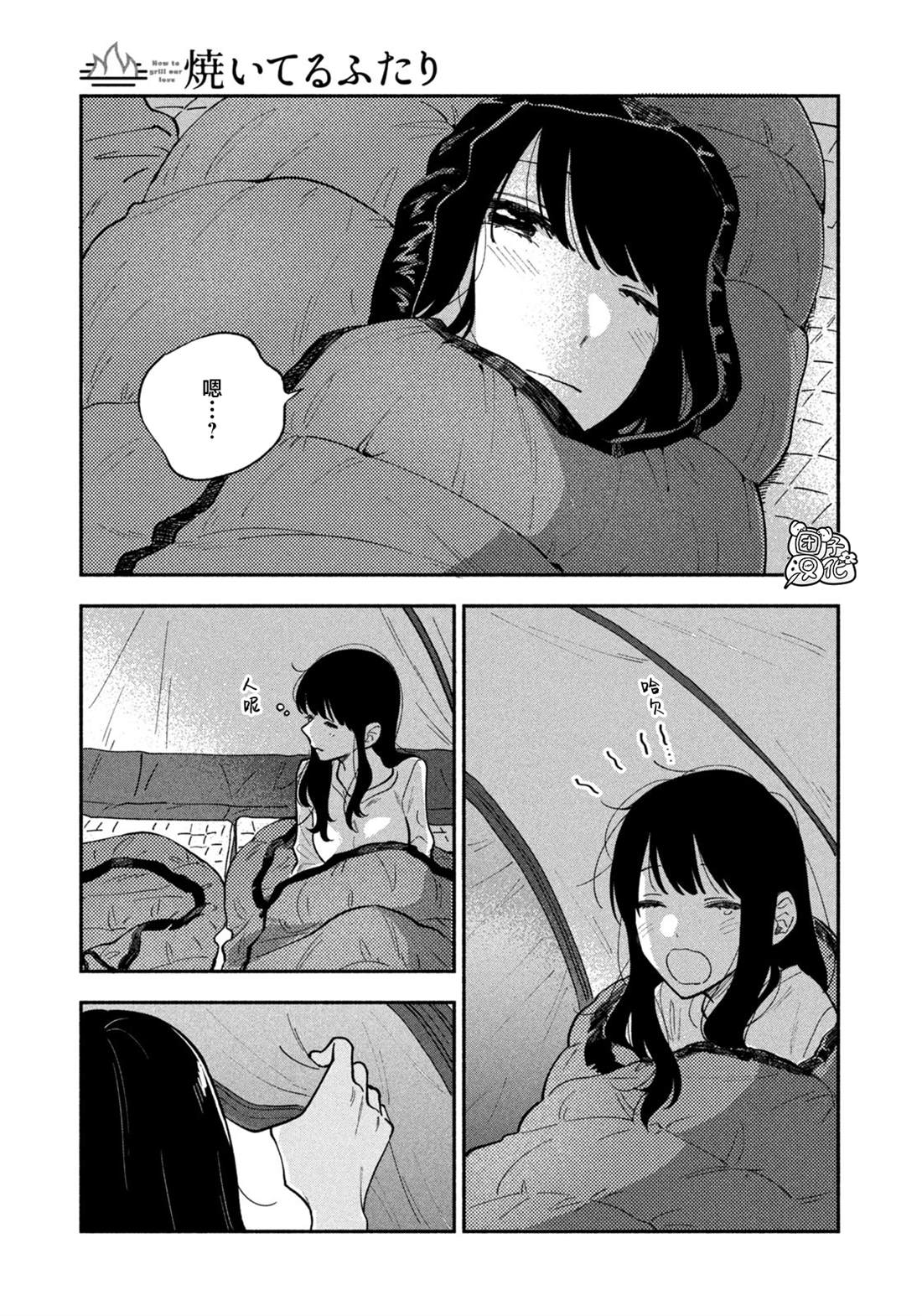 爱情是烤肉的滋味！ 第72话 第3页