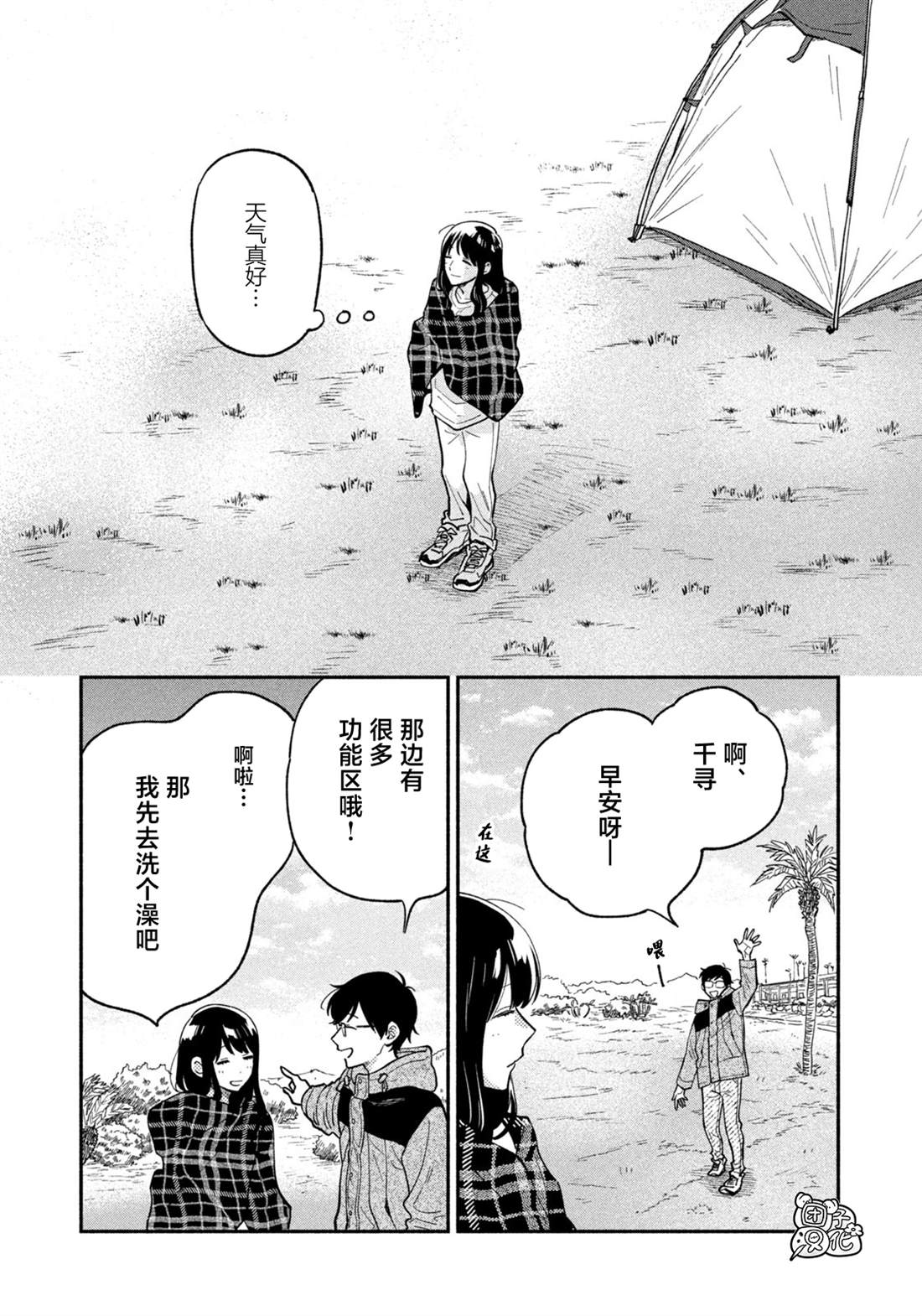 爱情是烤肉的滋味！ 第72话 第5页