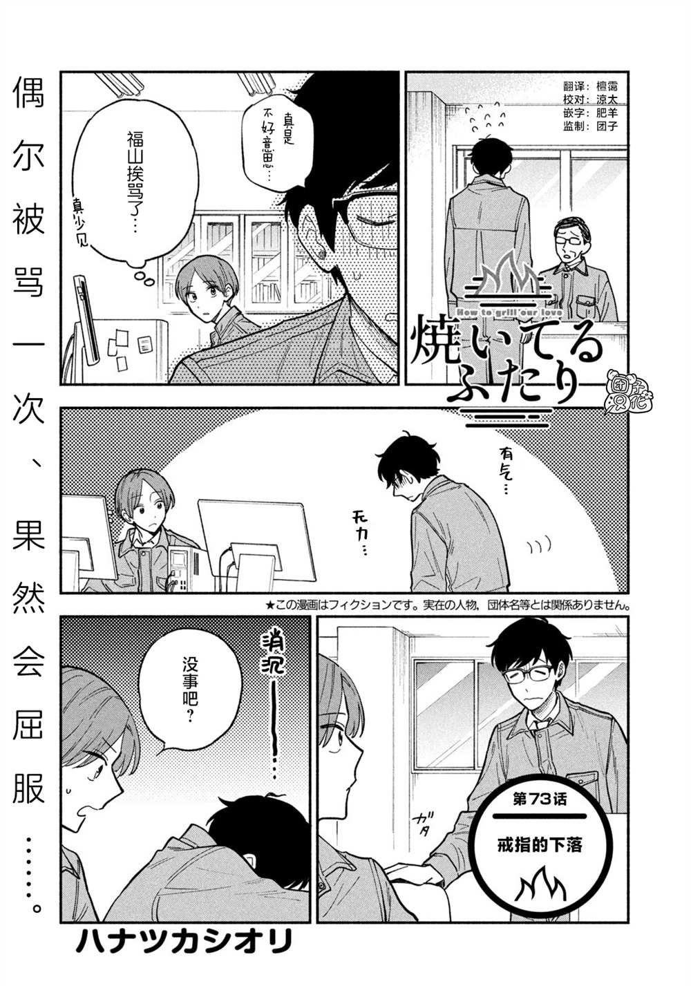 爱情是烤肉的滋味！ 第73话 第1页
