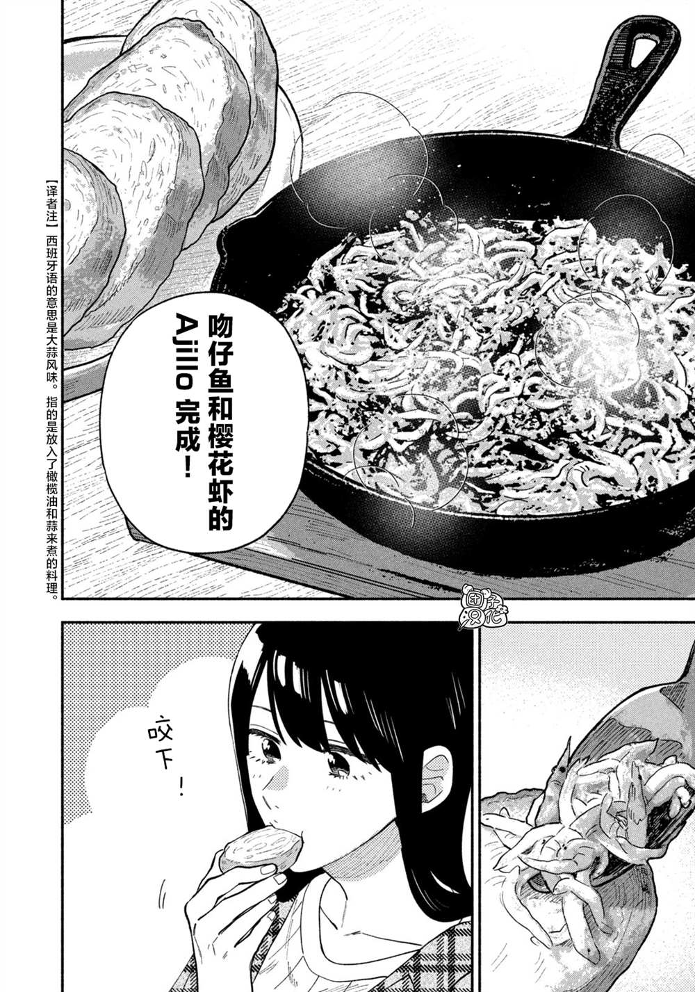 爱情是烤肉的滋味！ 第73话 第14页