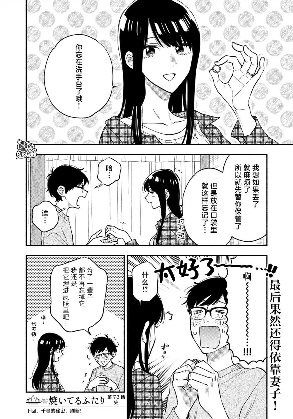 爱情是烤肉的滋味！ 第73话 第16页