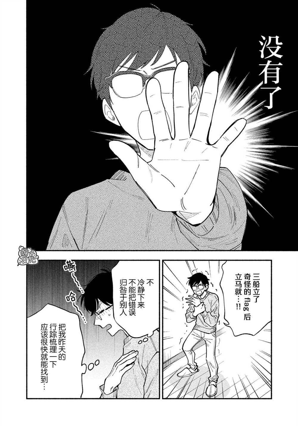 爱情是烤肉的滋味！ 第73话 第4页