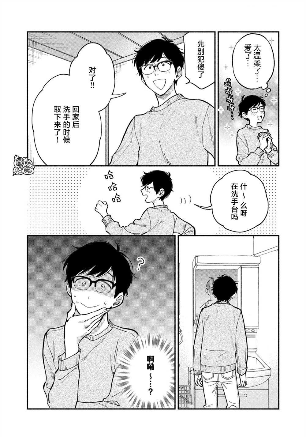 爱情是烤肉的滋味！ 第73话 第6页