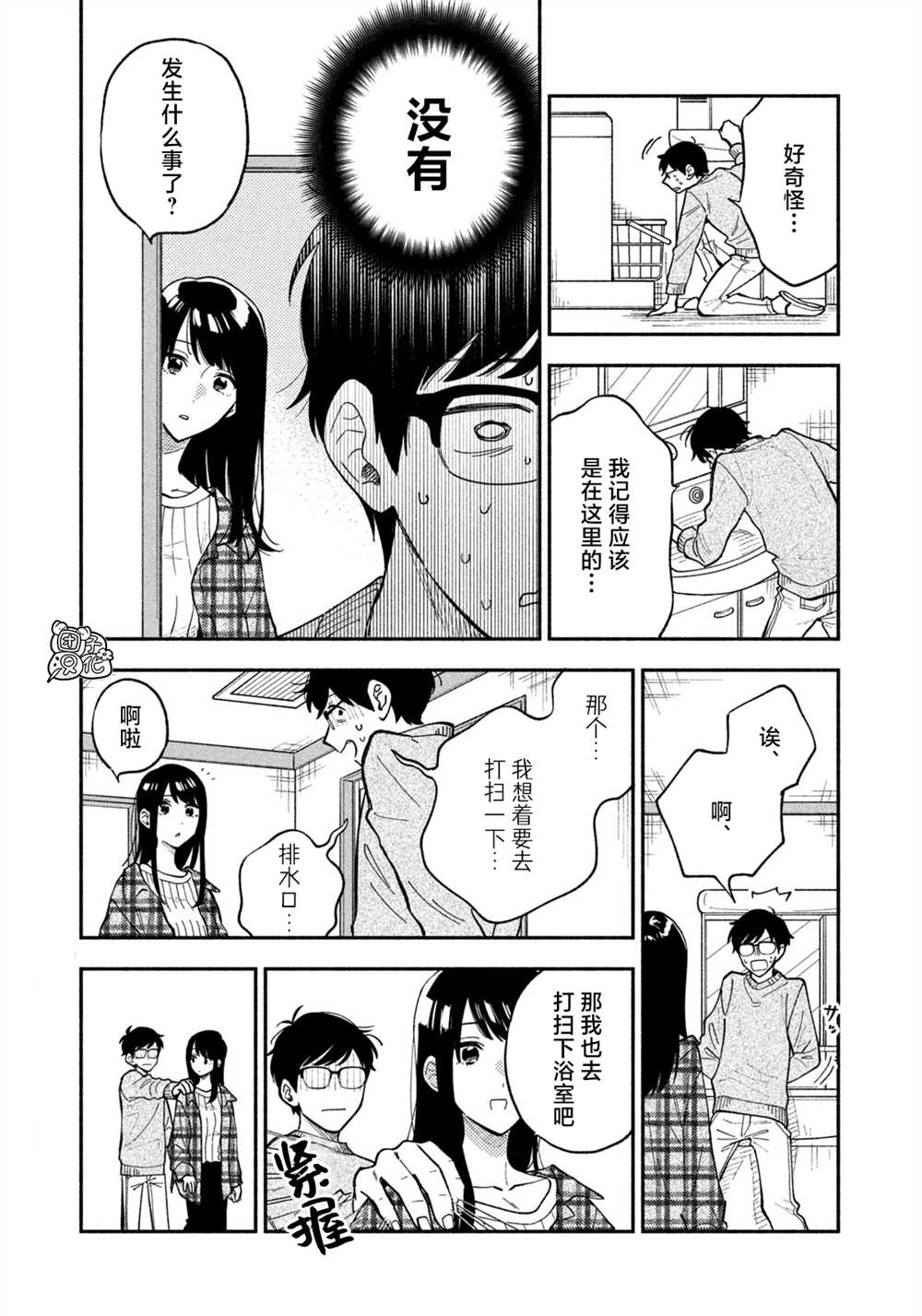 爱情是烤肉的滋味！ 第73话 第7页