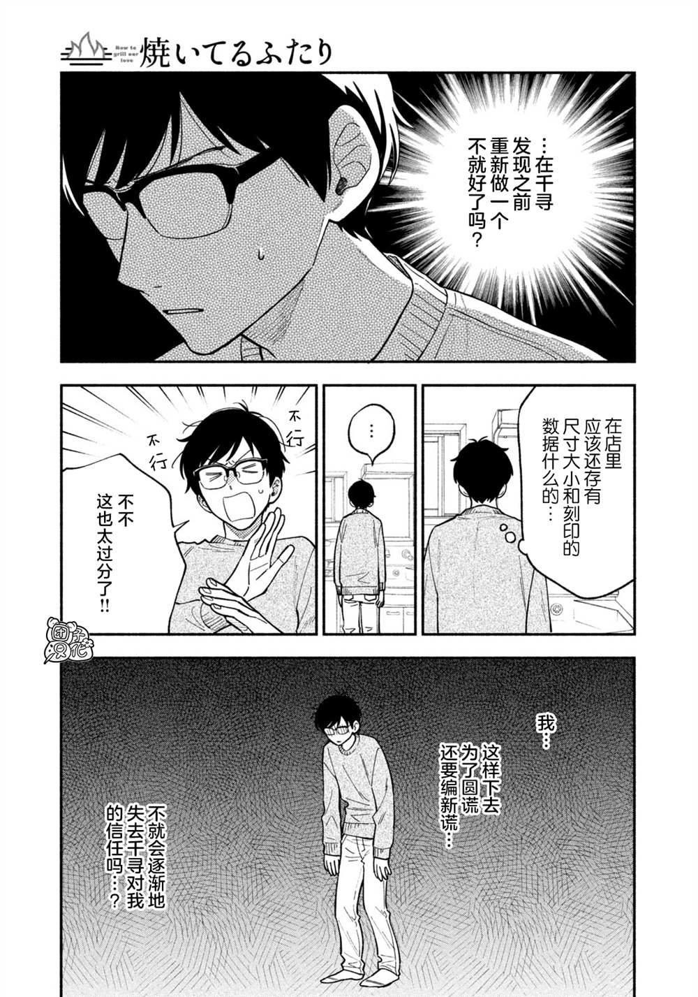爱情是烤肉的滋味！ 第73话 第9页