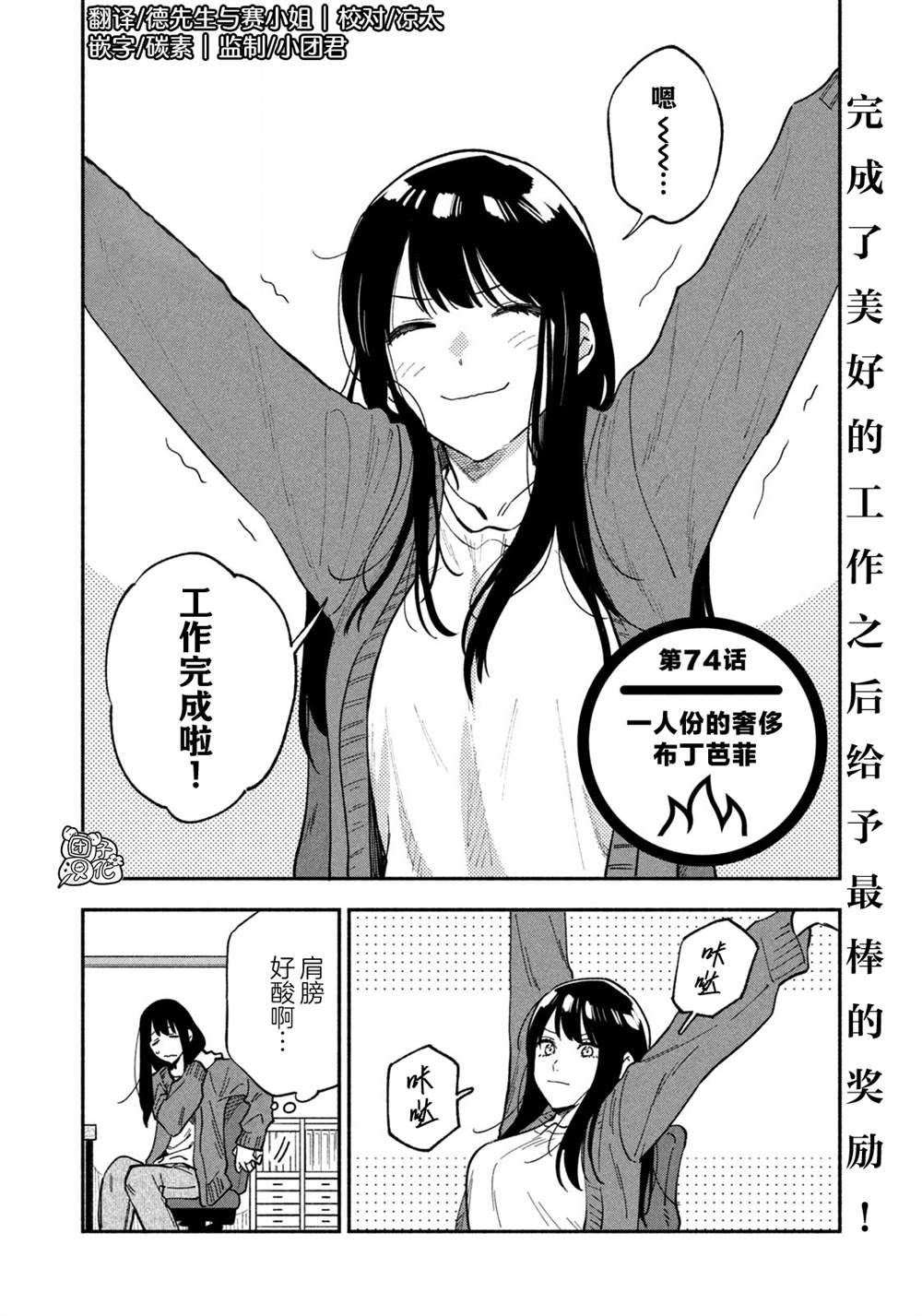 爱情是烤肉的滋味！ 第74话 第2页