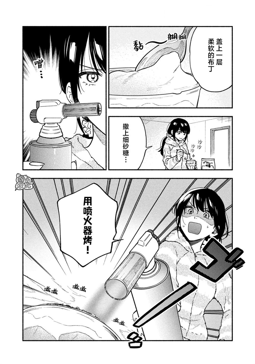 爱情是烤肉的滋味！ 第74话 第11页