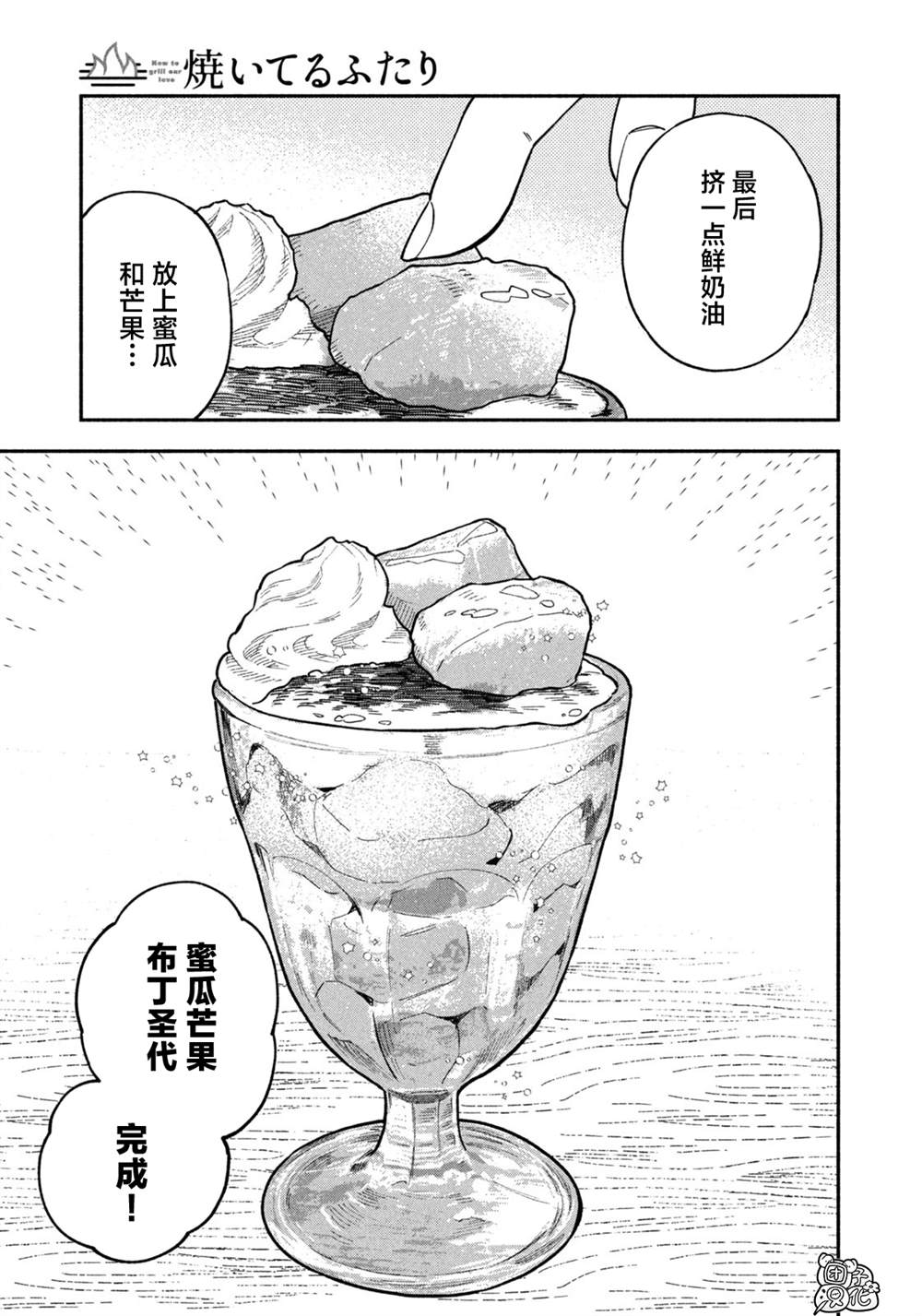 爱情是烤肉的滋味！ 第74话 第12页