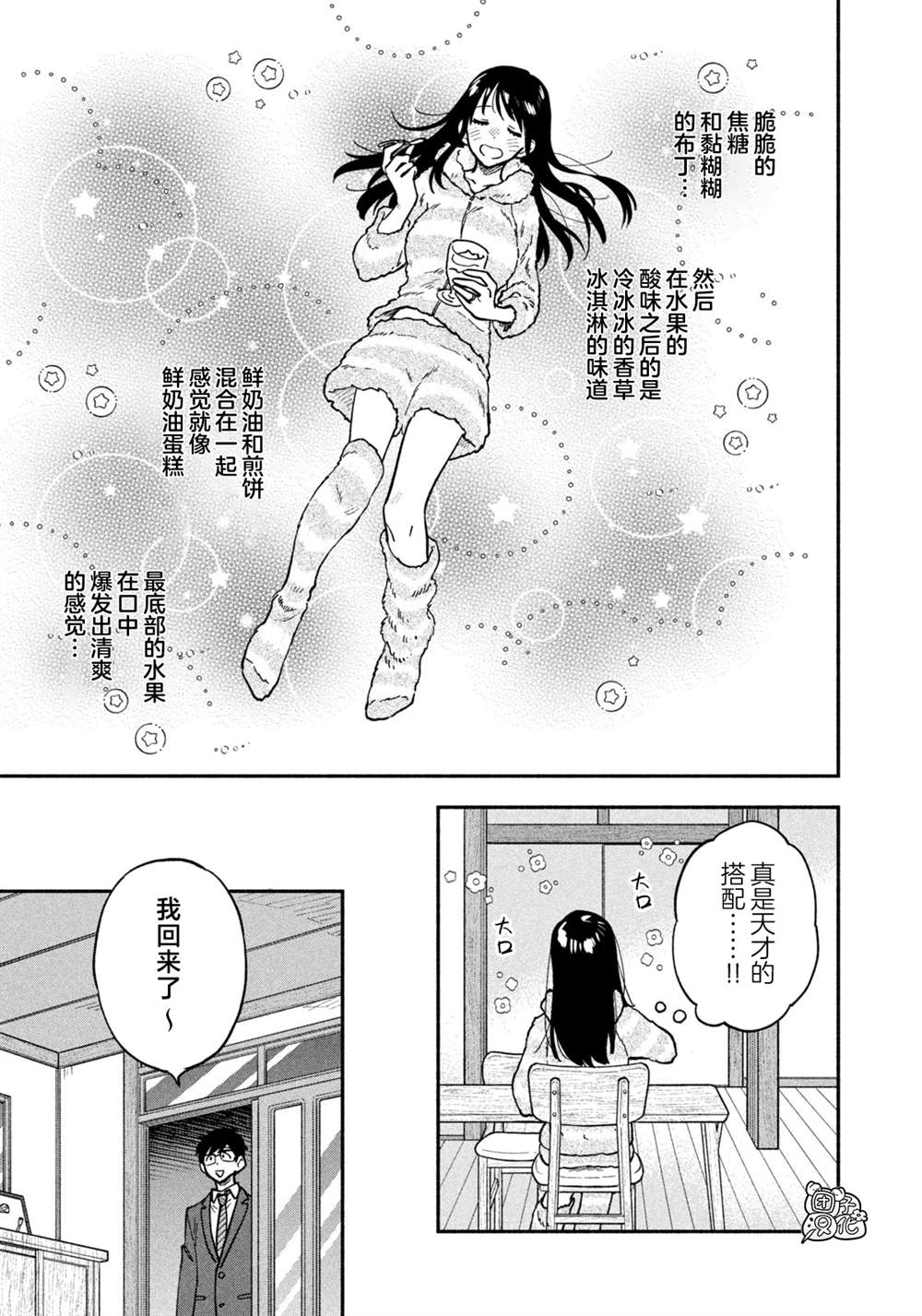 爱情是烤肉的滋味！ 第74话 第14页