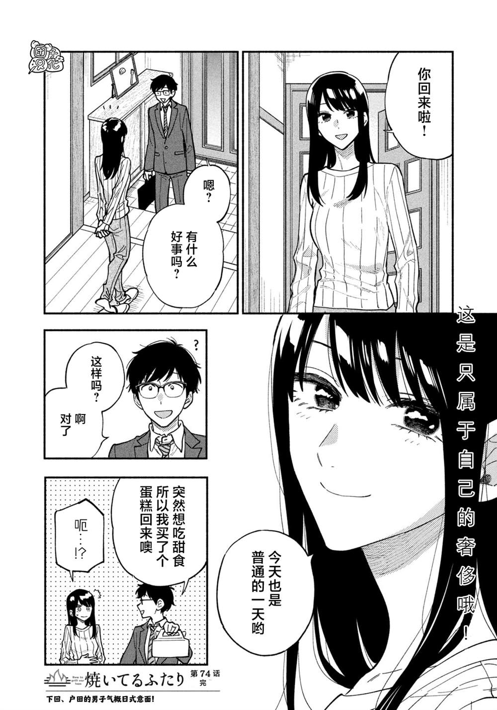 爱情是烤肉的滋味！ 第74话 第15页